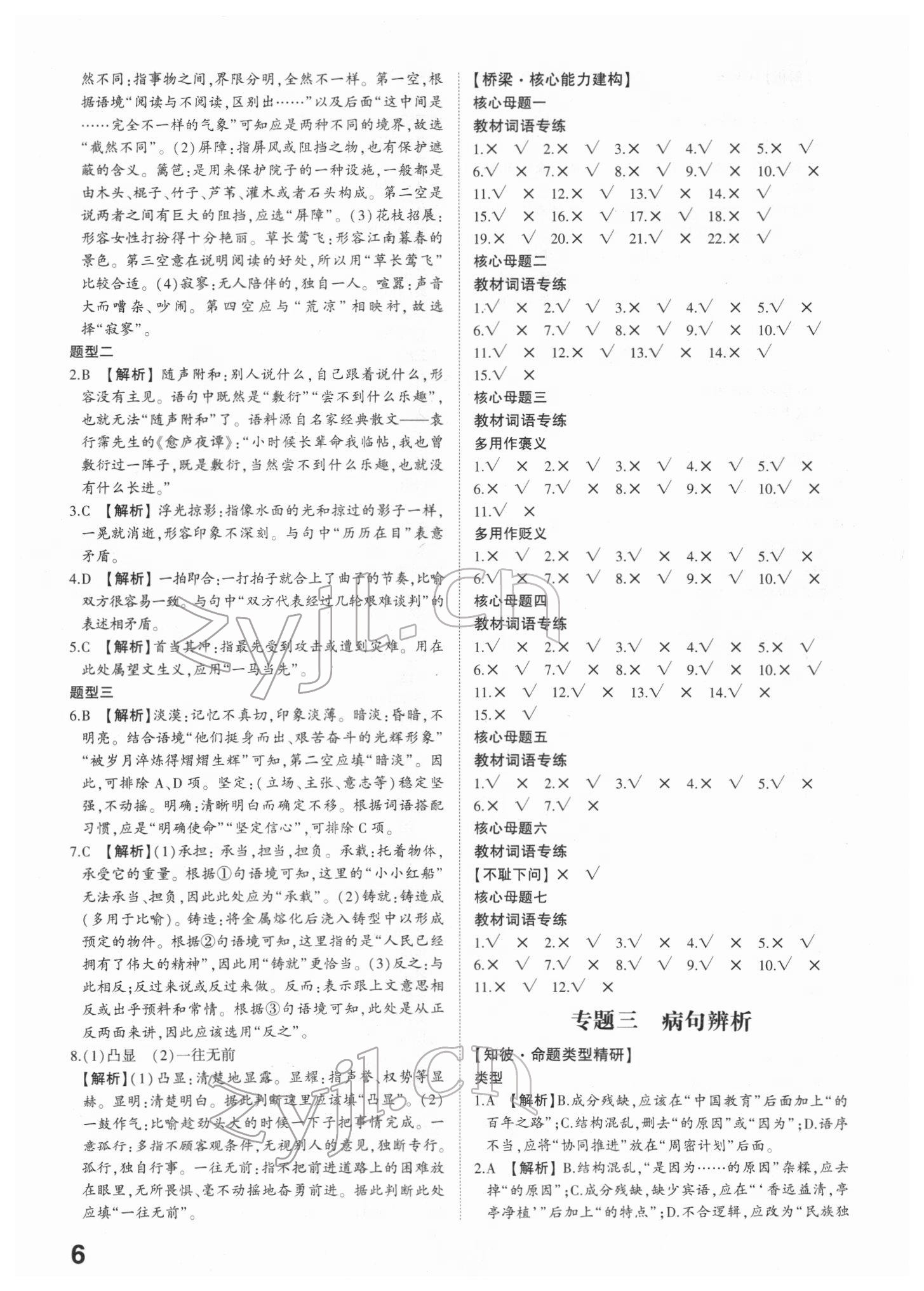 2022年智乐星中考命题研究语文江西专版&nbsp;参考答案第5页