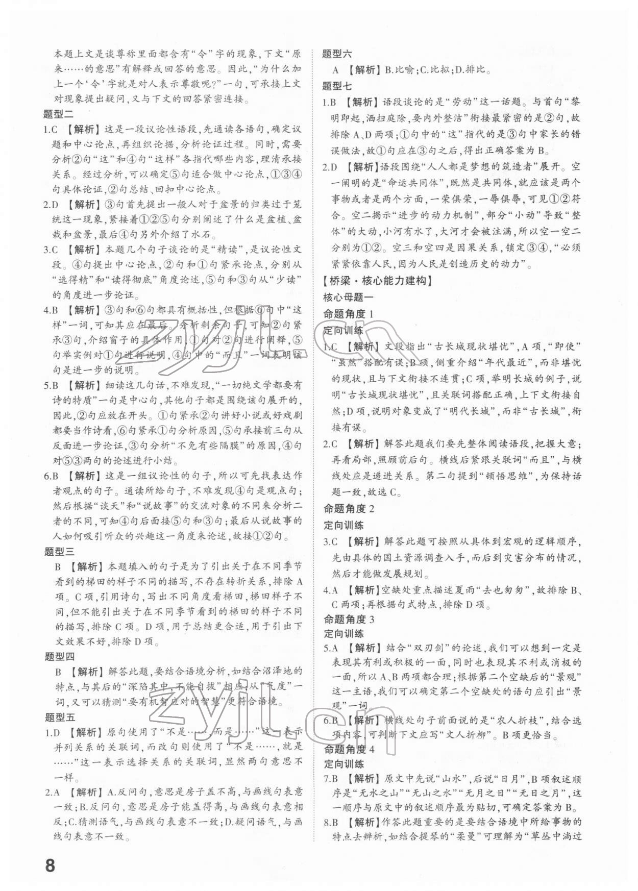 2022年智乐星中考命题研究语文江西专版&nbsp;参考答案第7页