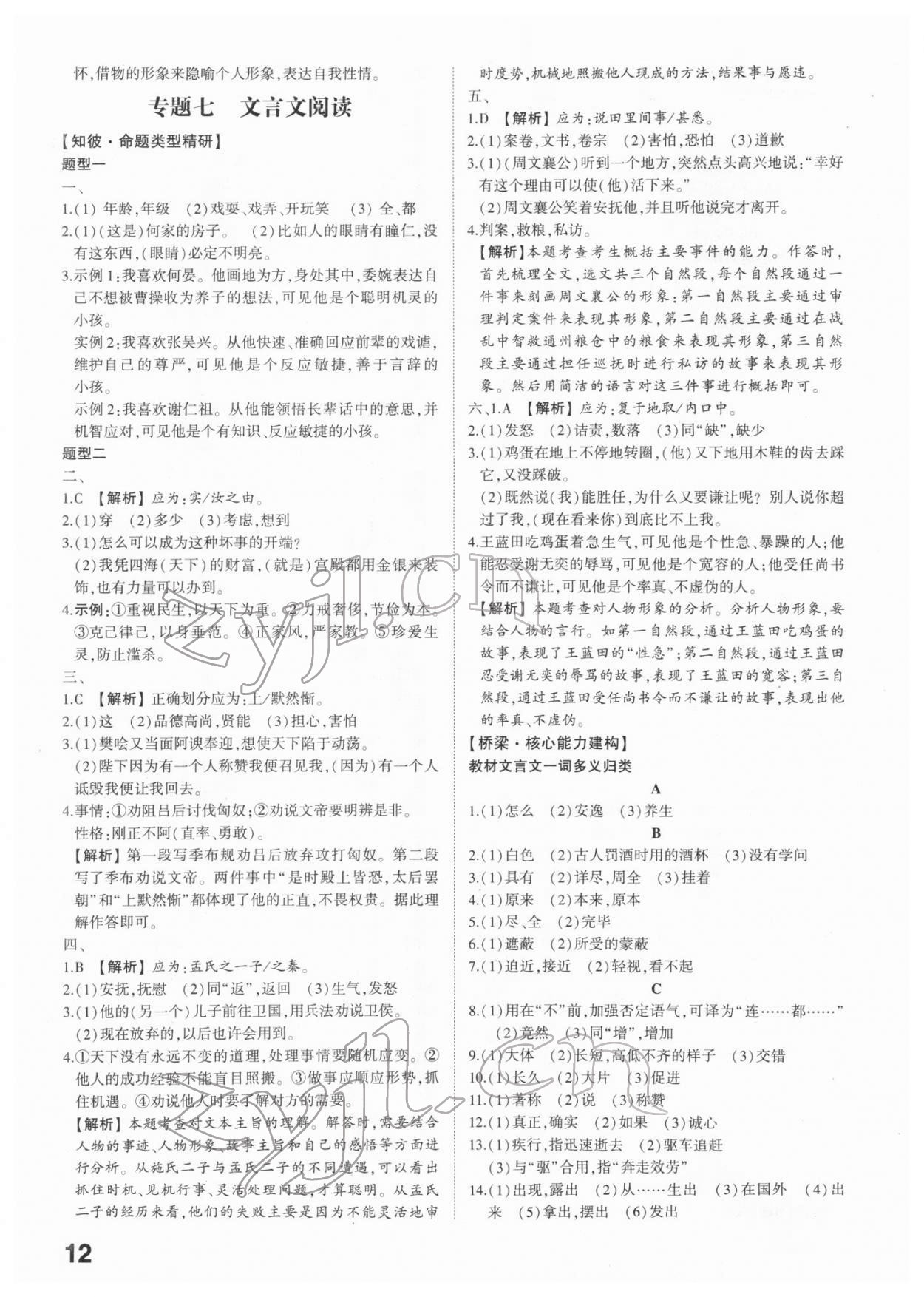 2022年智乐星中考命题研究语文江西专版&nbsp;参考答案第11页