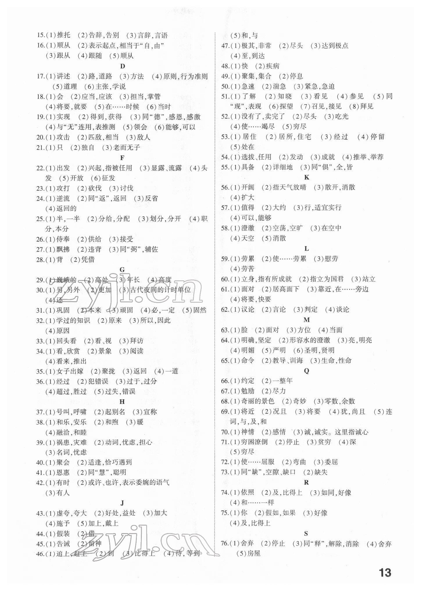 2022年智乐星中考命题研究语文江西专版&nbsp;参考答案第12页