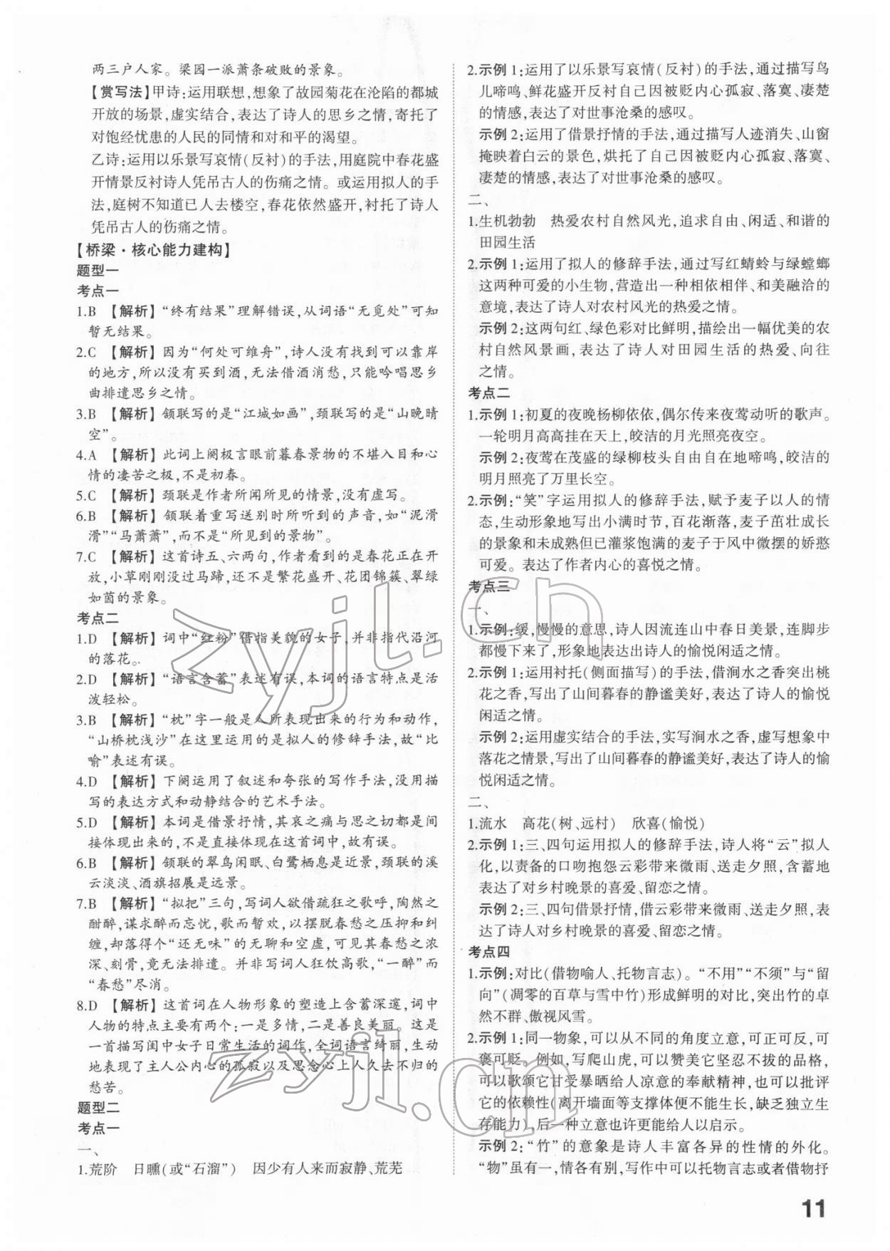 2022年智乐星中考命题研究语文江西专版&nbsp;参考答案第10页