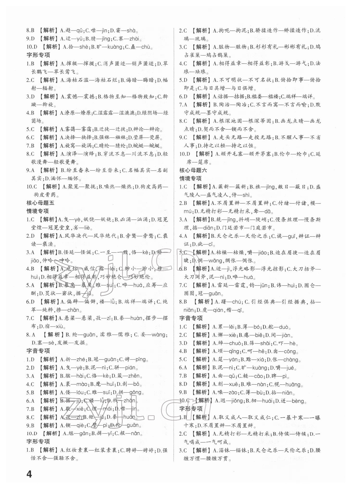 2022年智乐星中考命题研究语文江西专版&nbsp;参考答案第3页