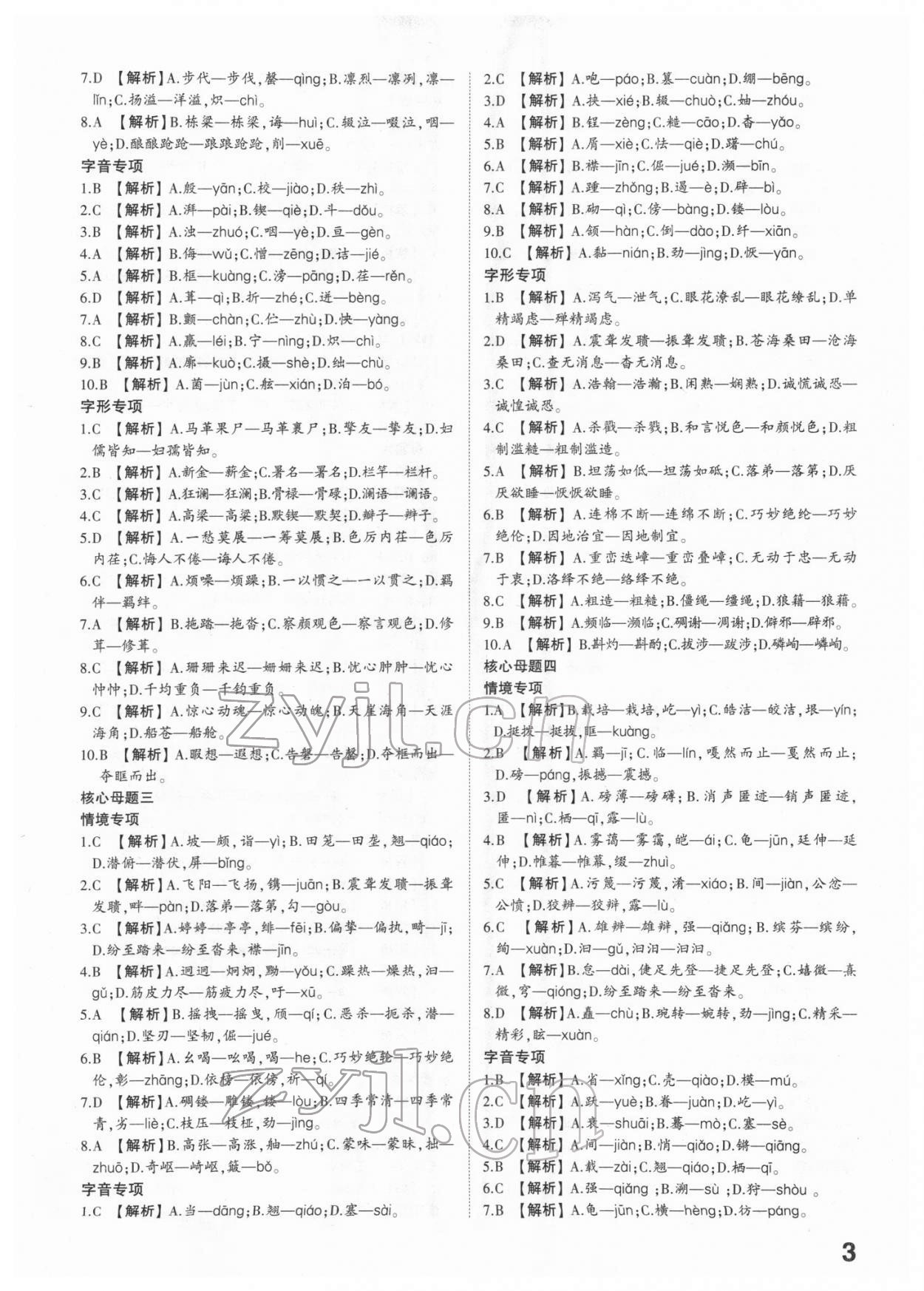 2022年智乐星中考命题研究语文江西专版&nbsp;参考答案第2页