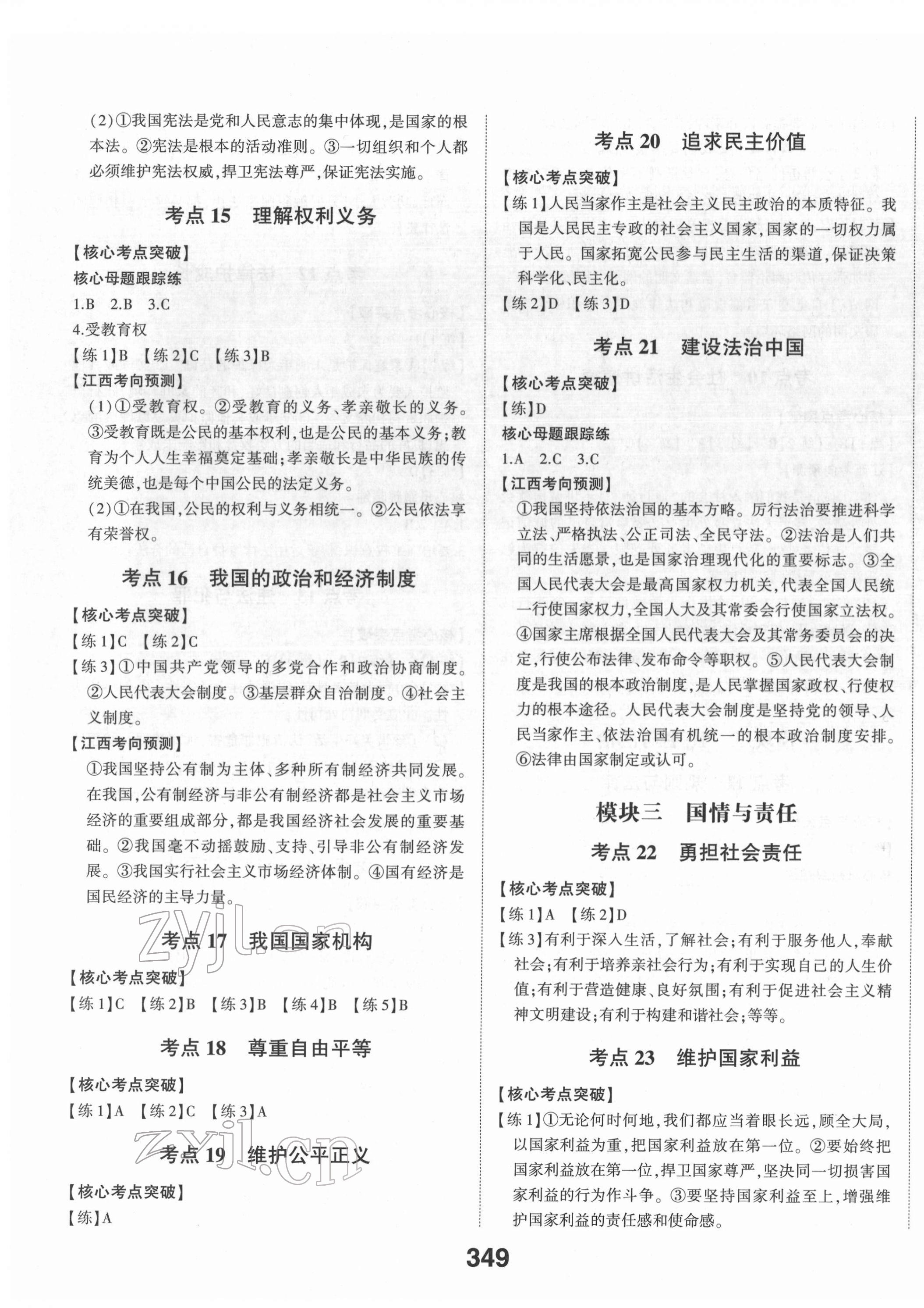 2022年智乐星中考命题研究道德与法治江西专版&nbsp;第3页