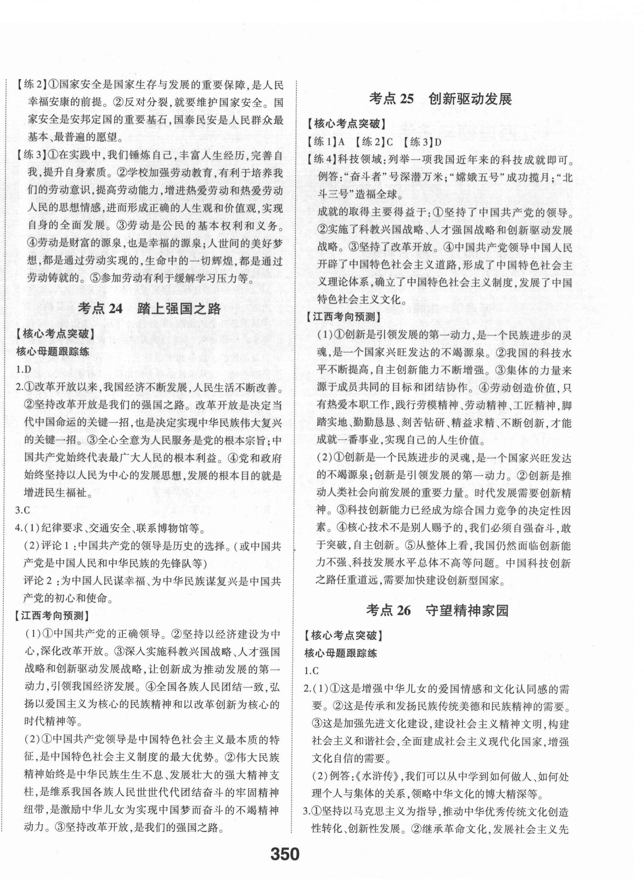 2022年智乐星中考命题研究道德与法治江西专版&nbsp;第4页