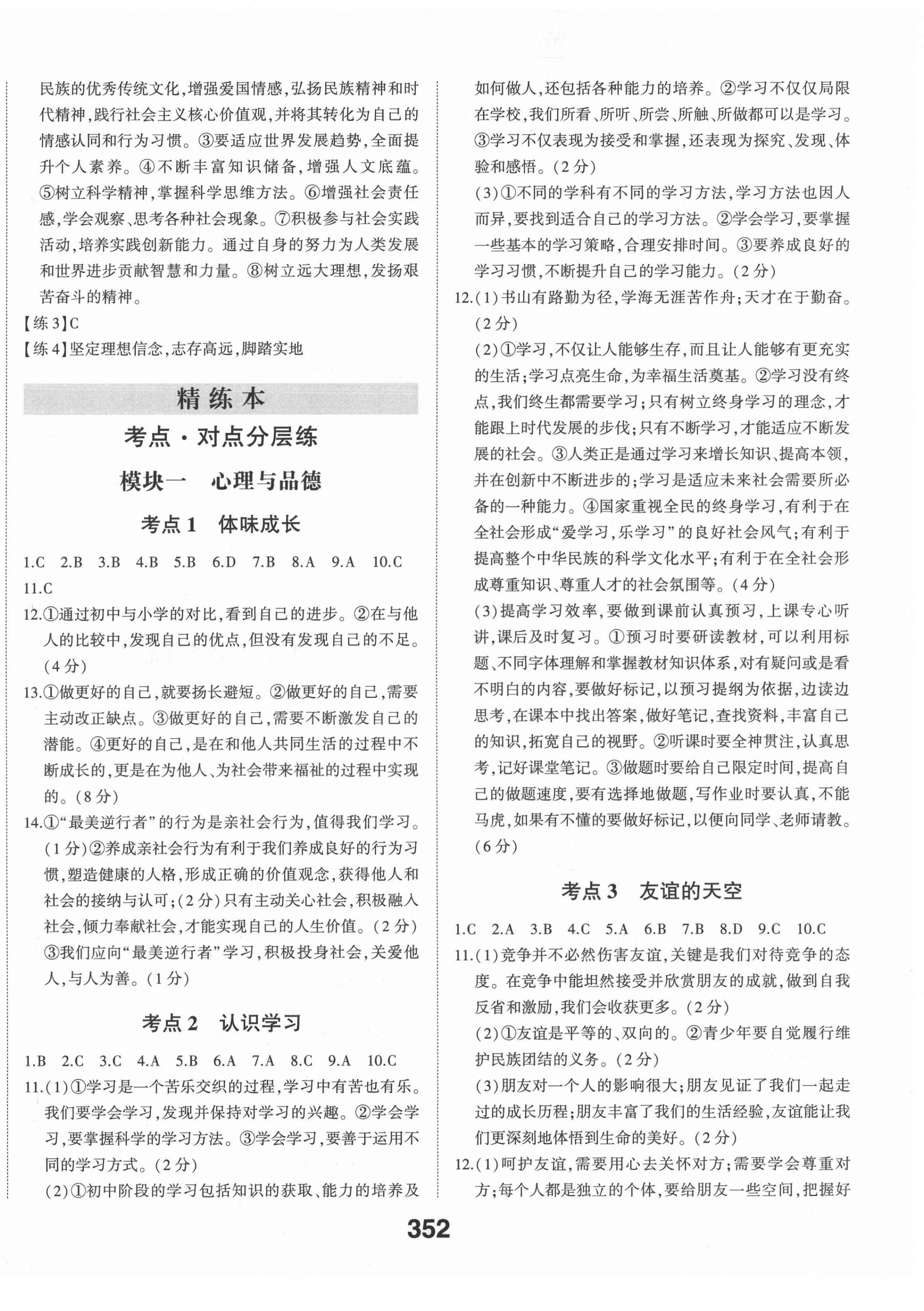 2022年智乐星中考命题研究道德与法治江西专版&nbsp;第6页