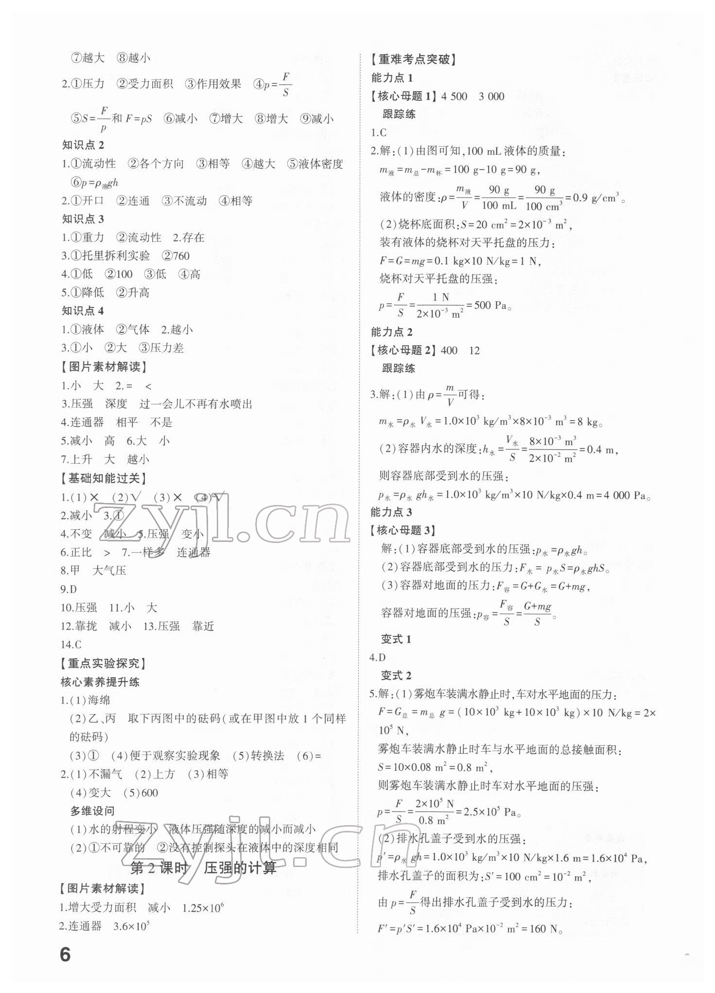 2022年智乐星中考命题研究物理江西专版&nbsp;第6页