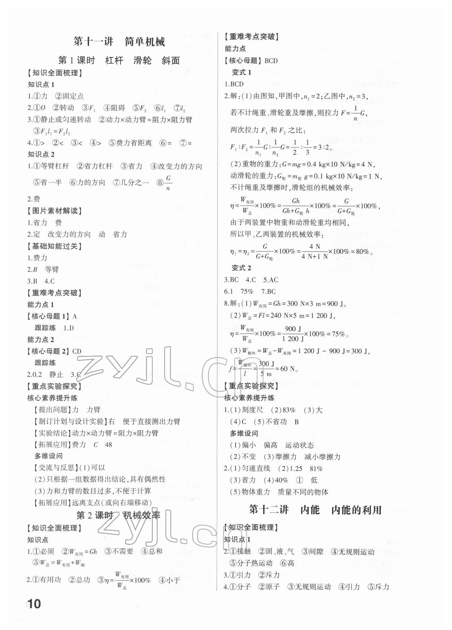 2022年智乐星中考命题研究物理江西专版&nbsp;第10页