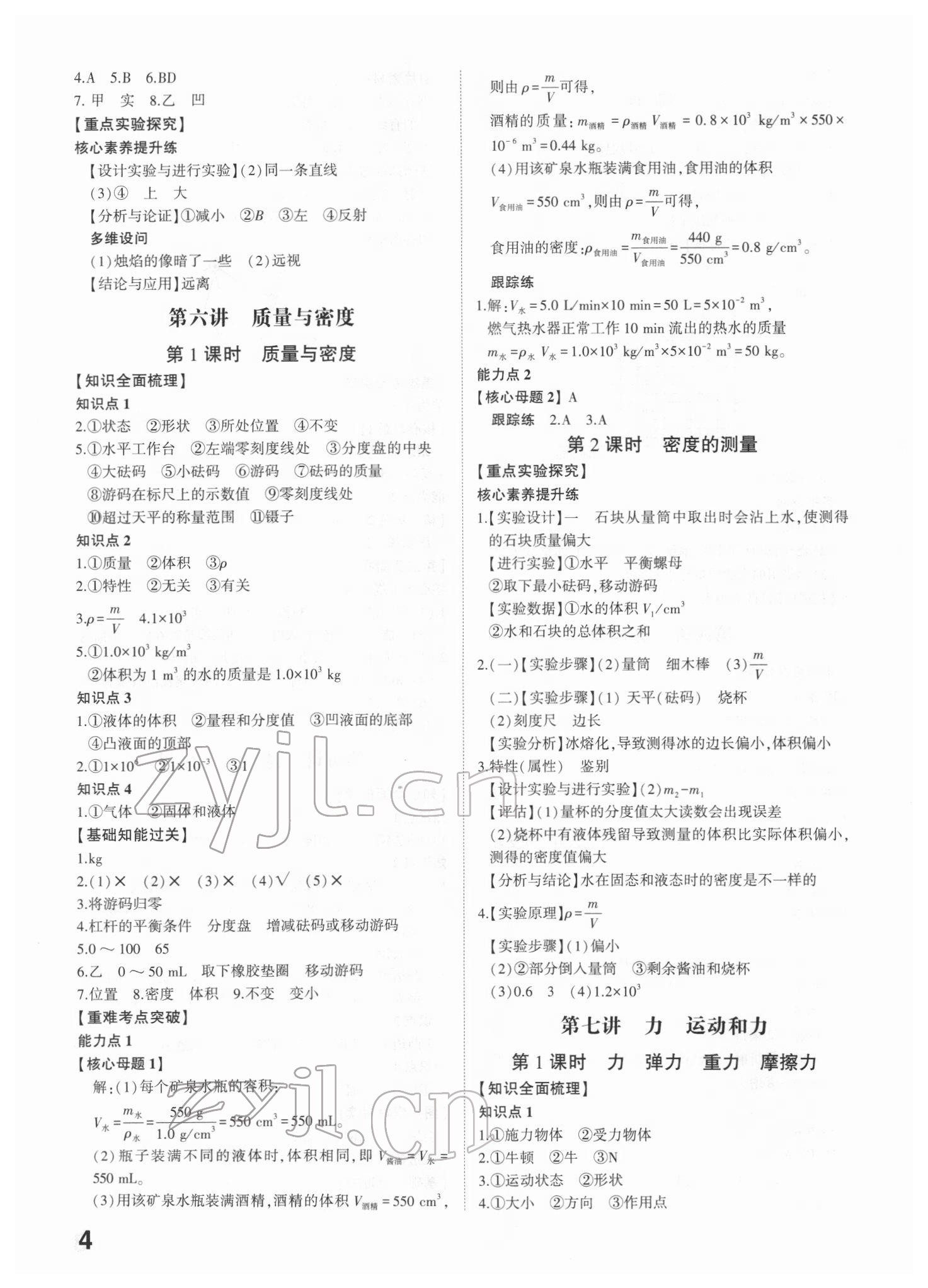 2022年智乐星中考命题研究物理江西专版&nbsp;第4页