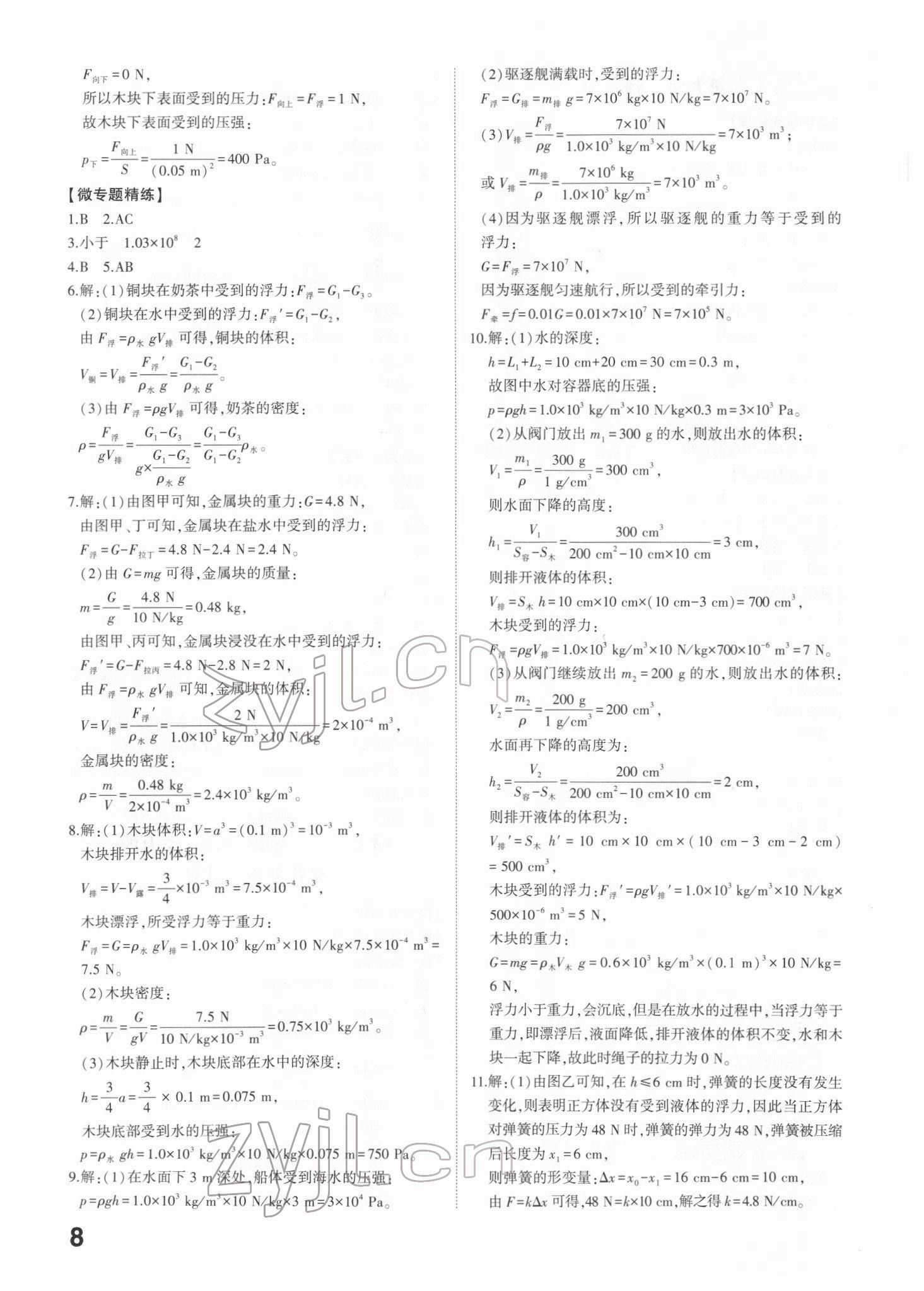 2022年智乐星中考命题研究物理江西专版&nbsp;第8页