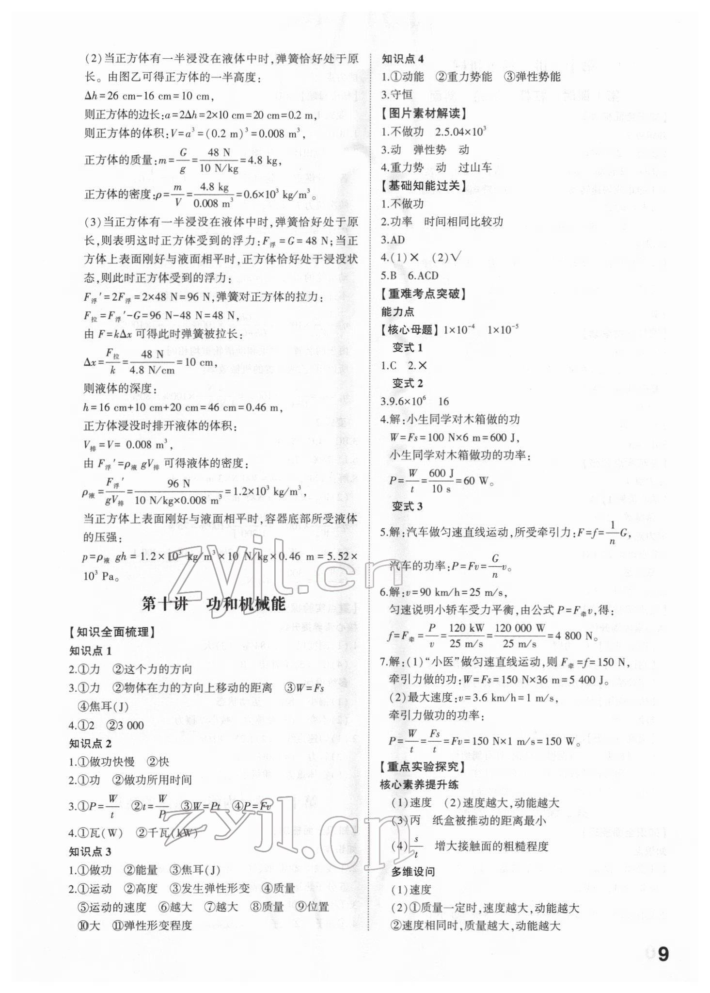 2022年智乐星中考命题研究物理江西专版&nbsp;第9页