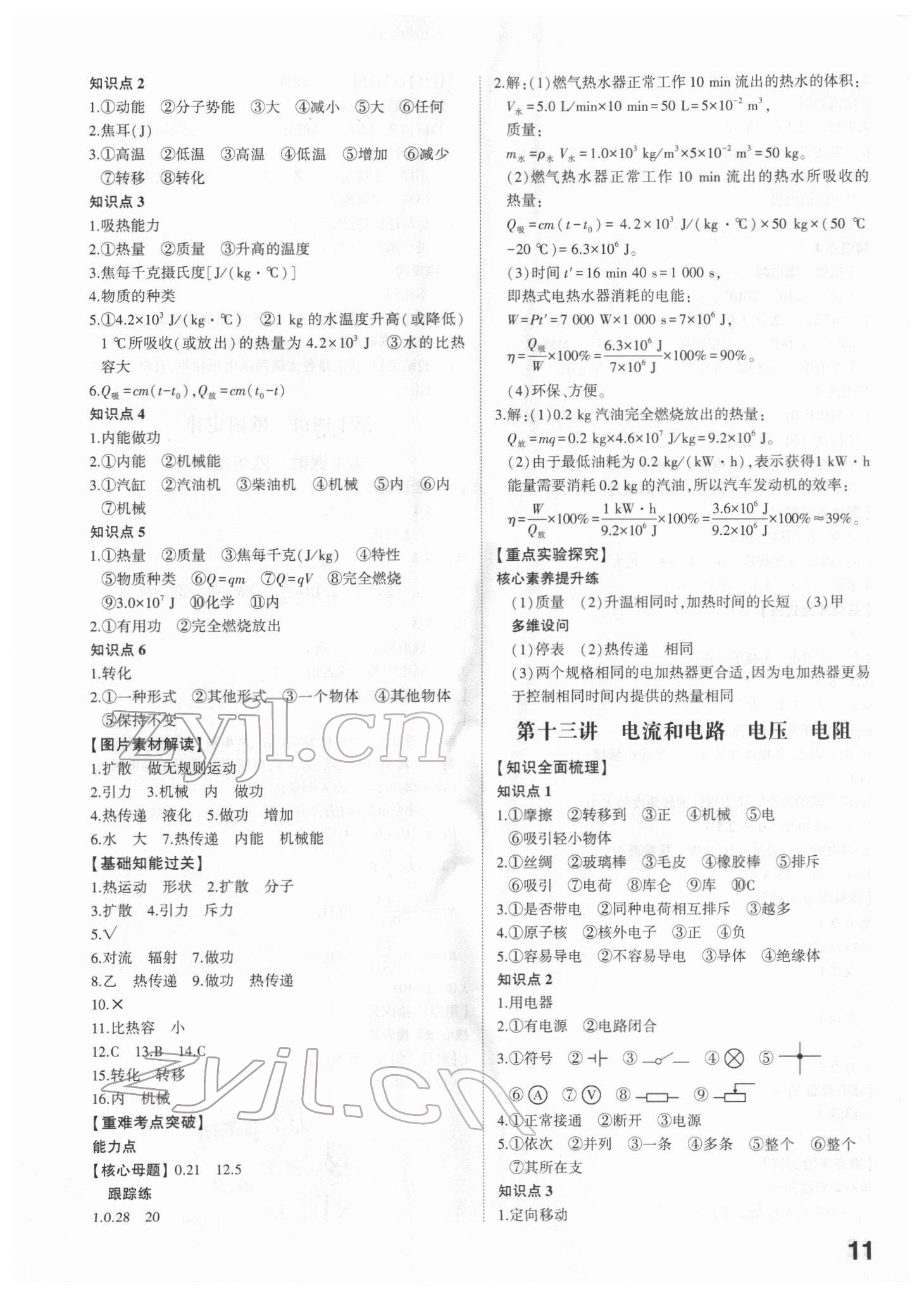 2022年智乐星中考命题研究物理江西专版&nbsp;第11页