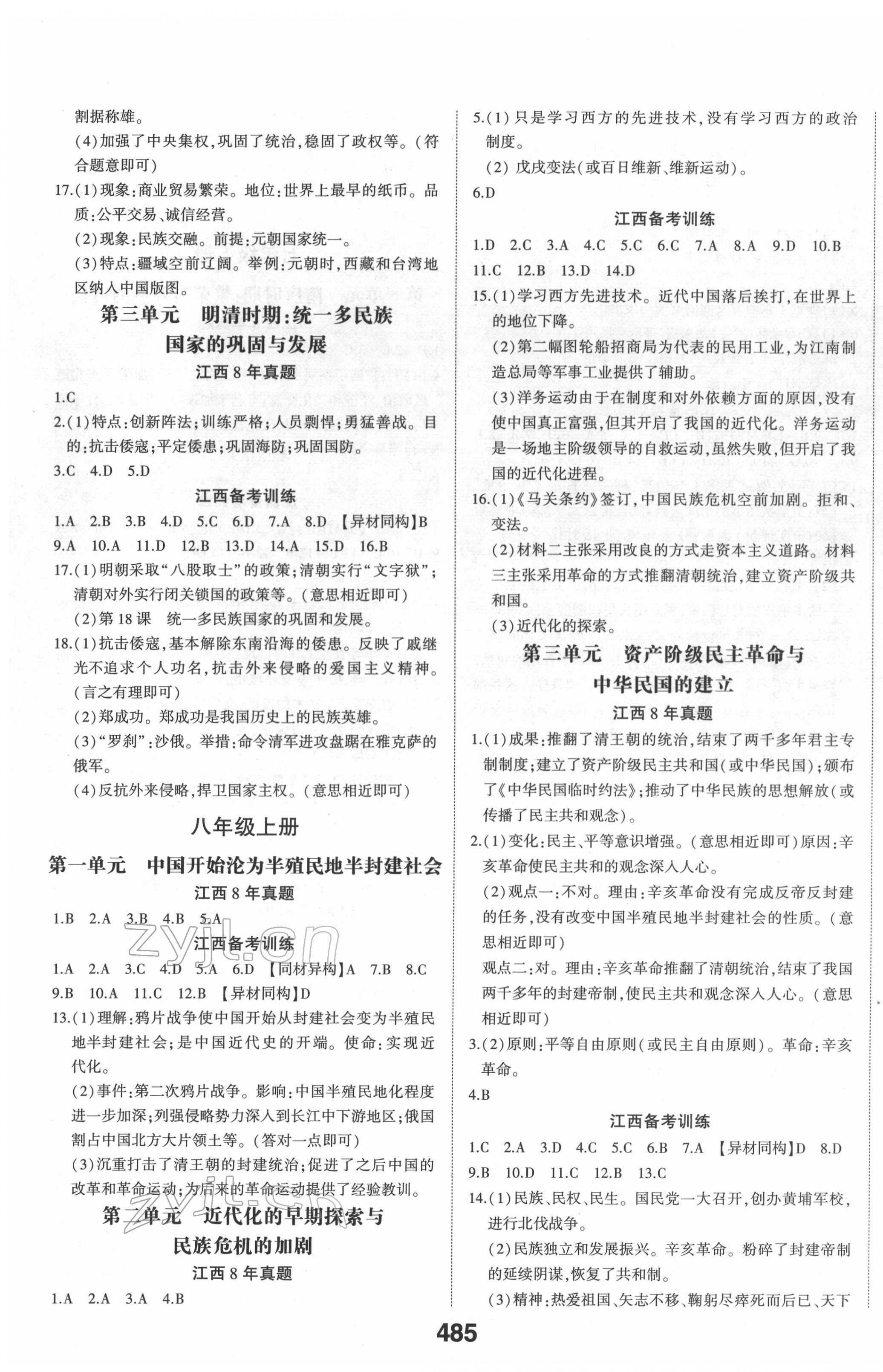 2022年智乐星中考命题研究历史江西专版&nbsp;第3页