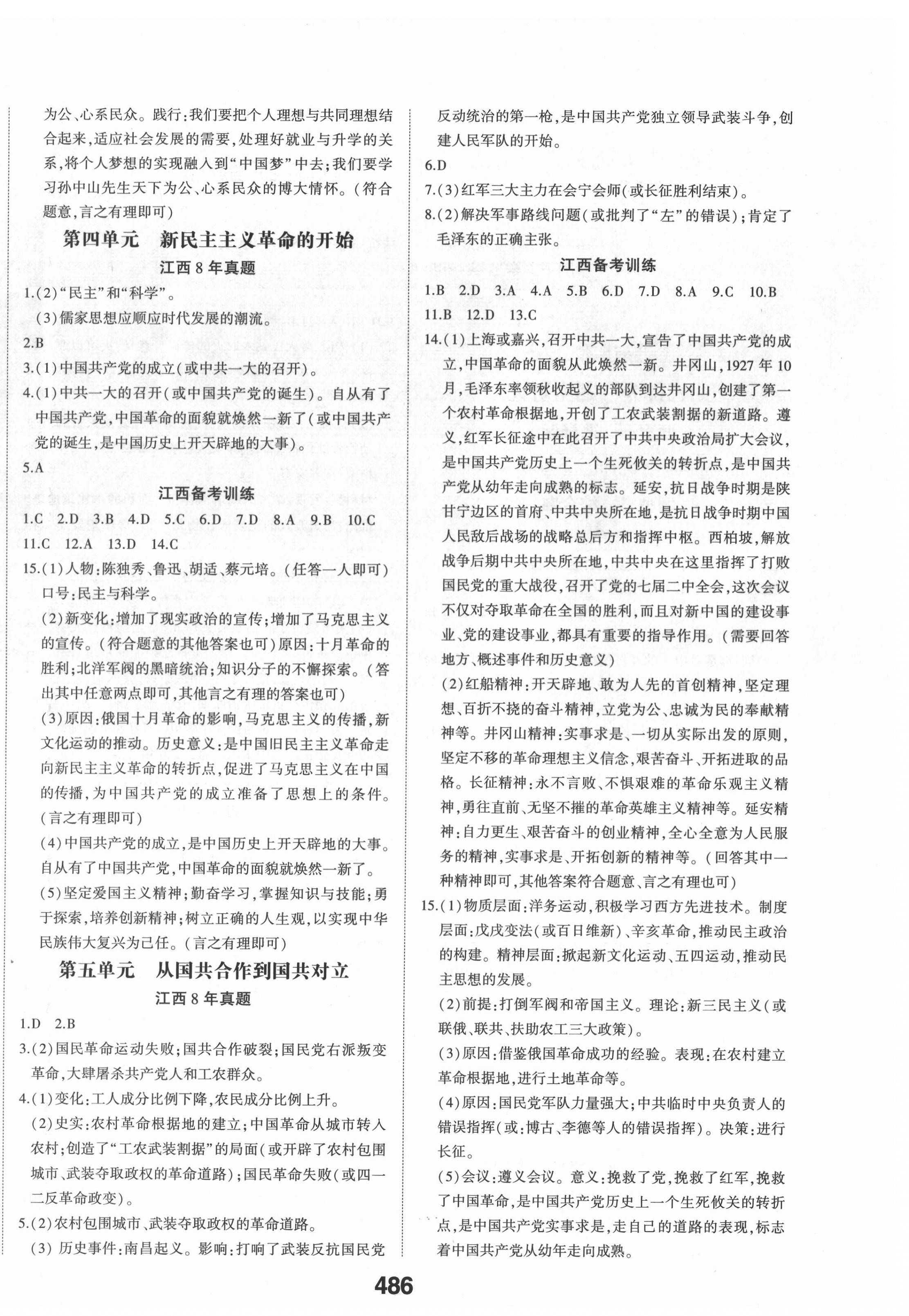 2022年智乐星中考命题研究历史江西专版&nbsp;第4页