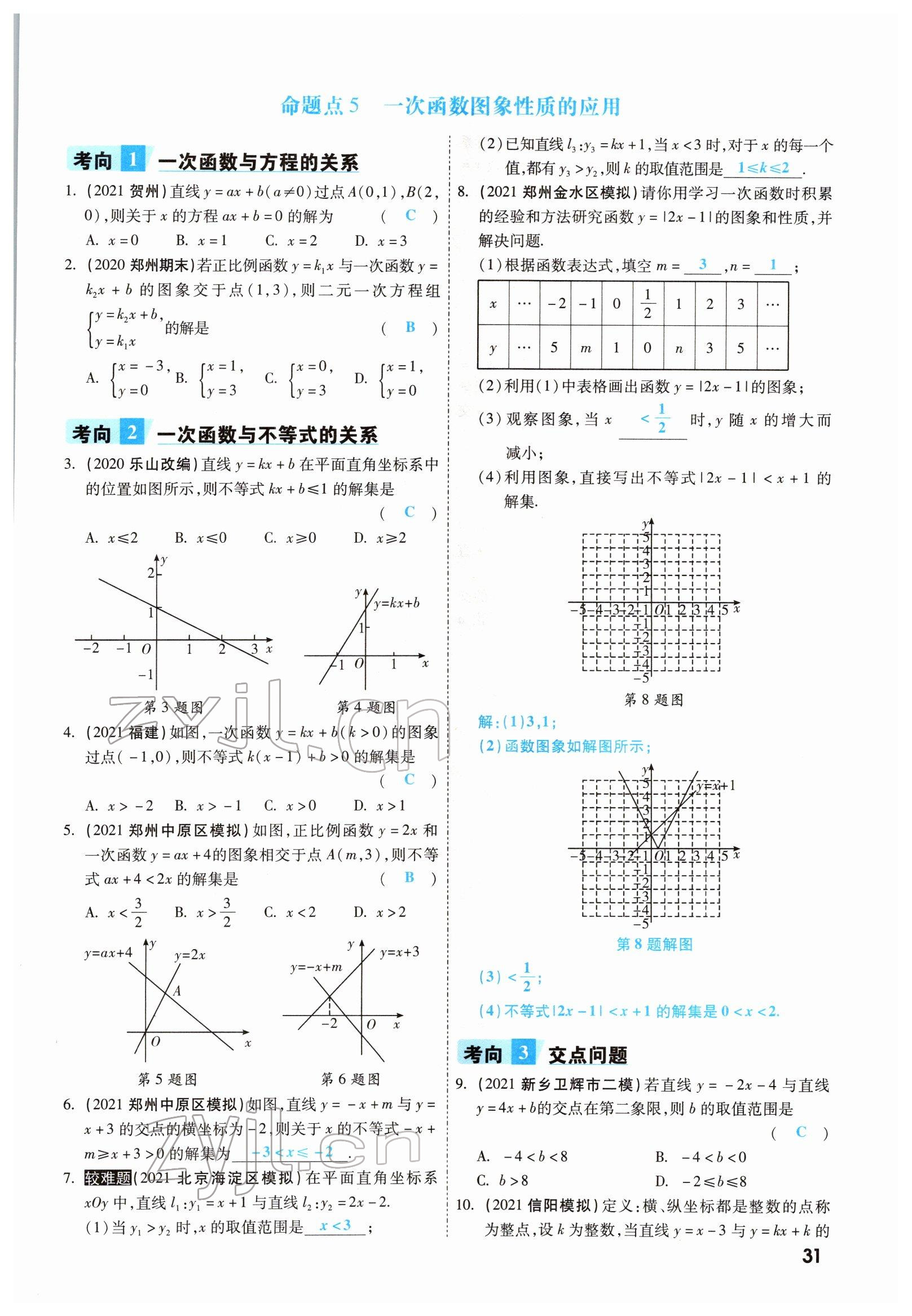 2022年一战成名考前新方案数学河南专版&nbsp;参考答案第31页