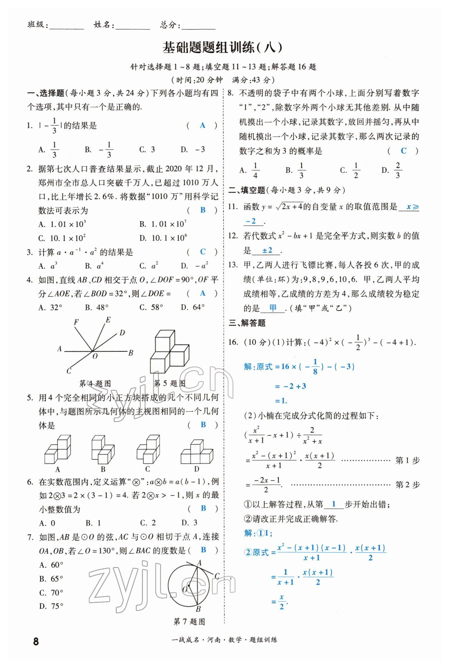 2022年一战成名考前新方案数学河南专版&nbsp;参考答案第8页