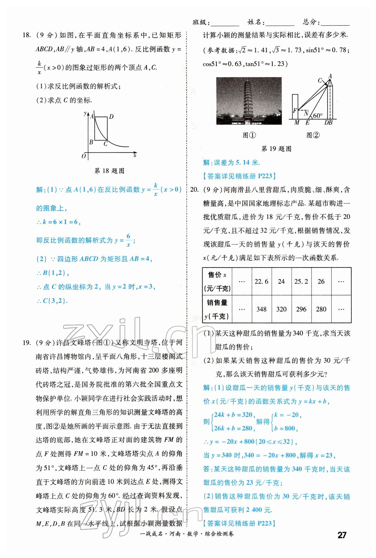 2022年一战成名考前新方案数学河南专版&nbsp;参考答案第27页
