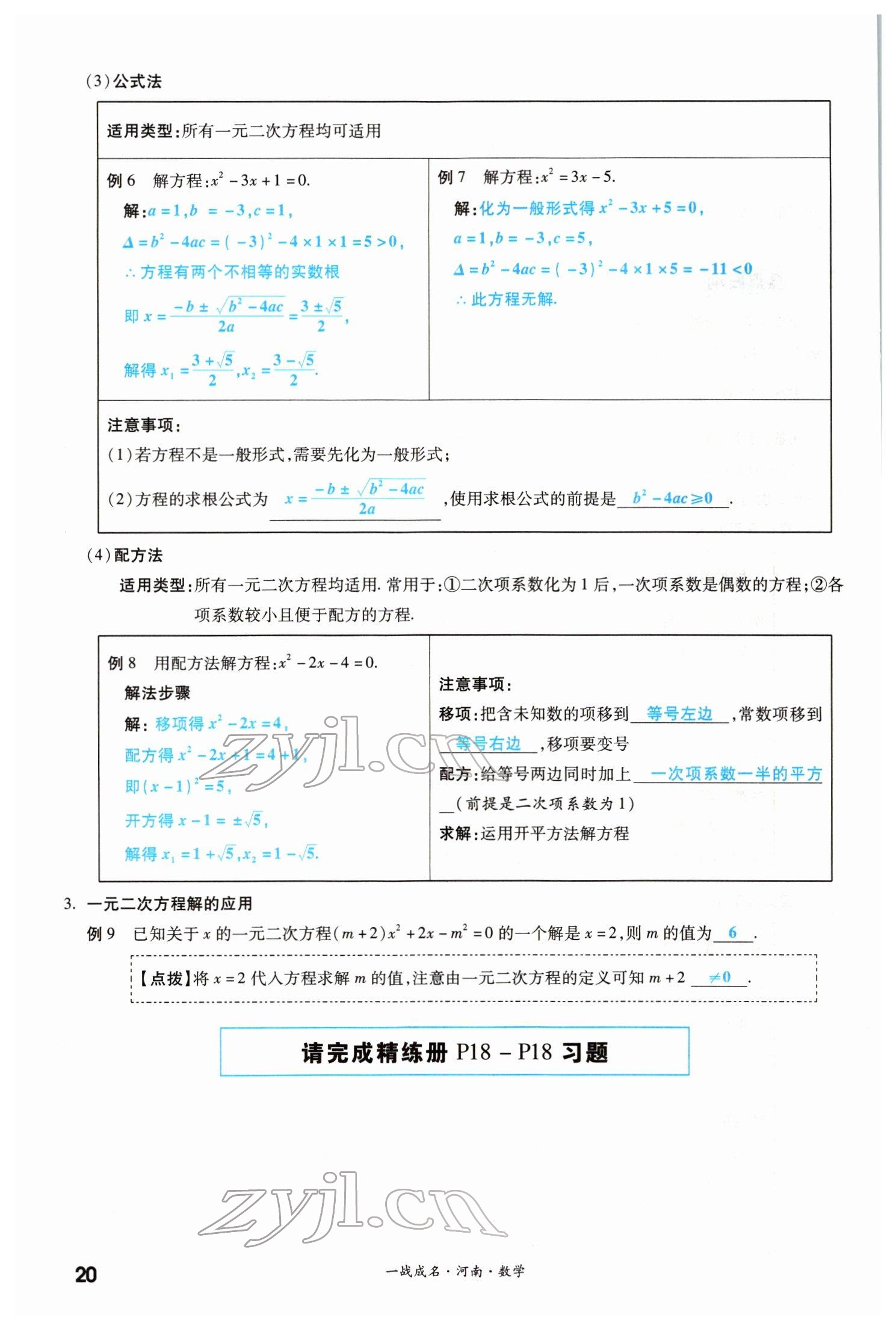 2022年一战成名考前新方案数学河南专版&nbsp;参考答案第20页