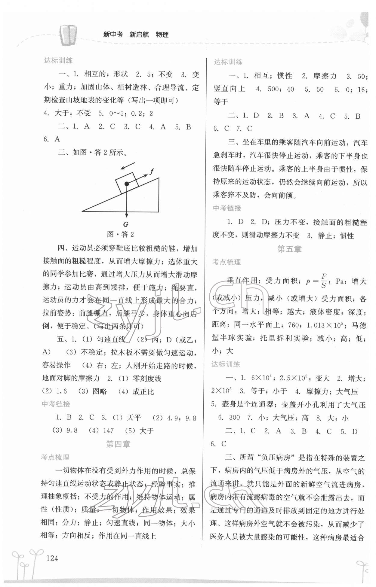 2022年新中考新启航物理&nbsp;第2页