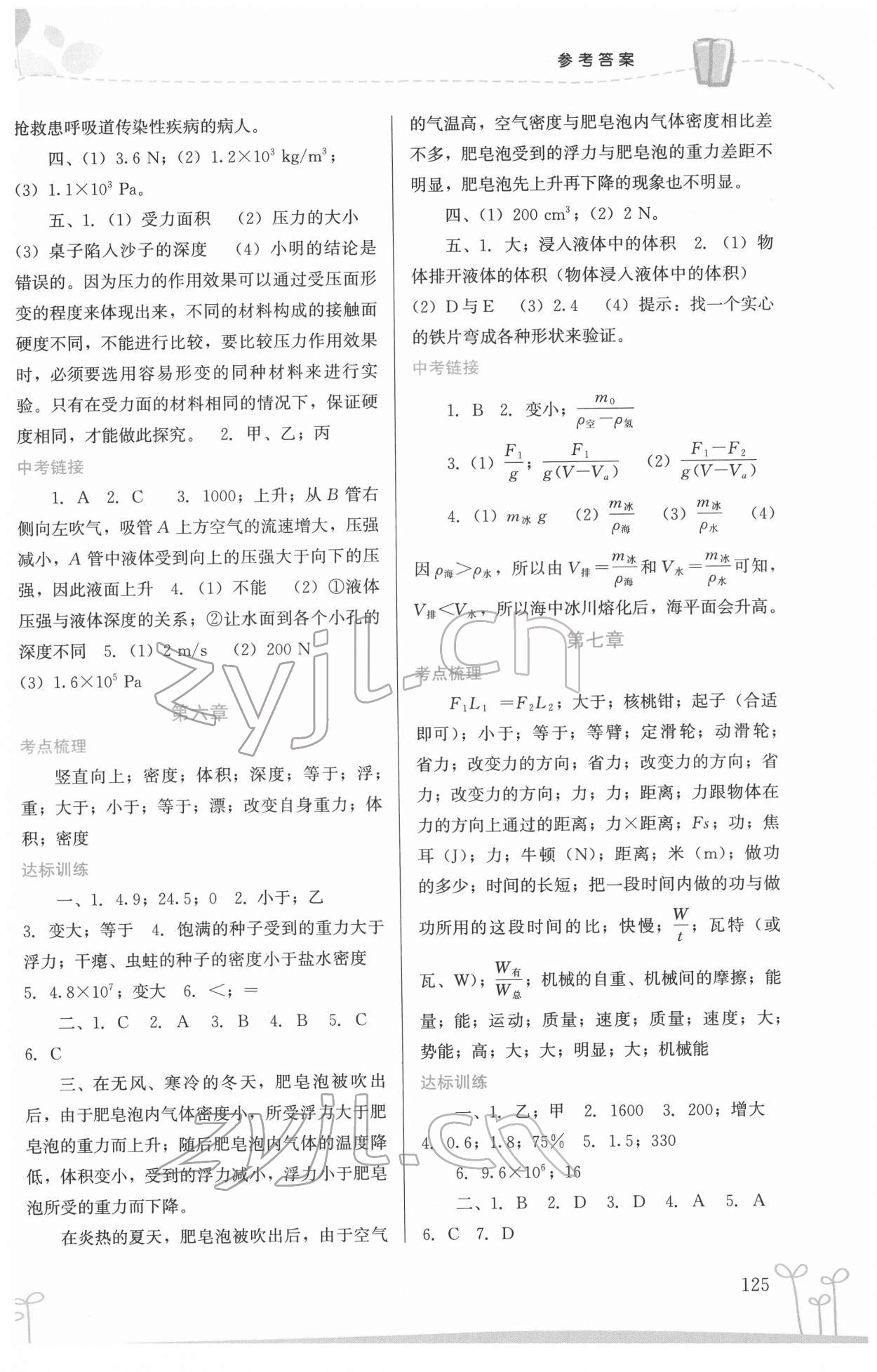 2022年新中考新启航物理&nbsp;第3页