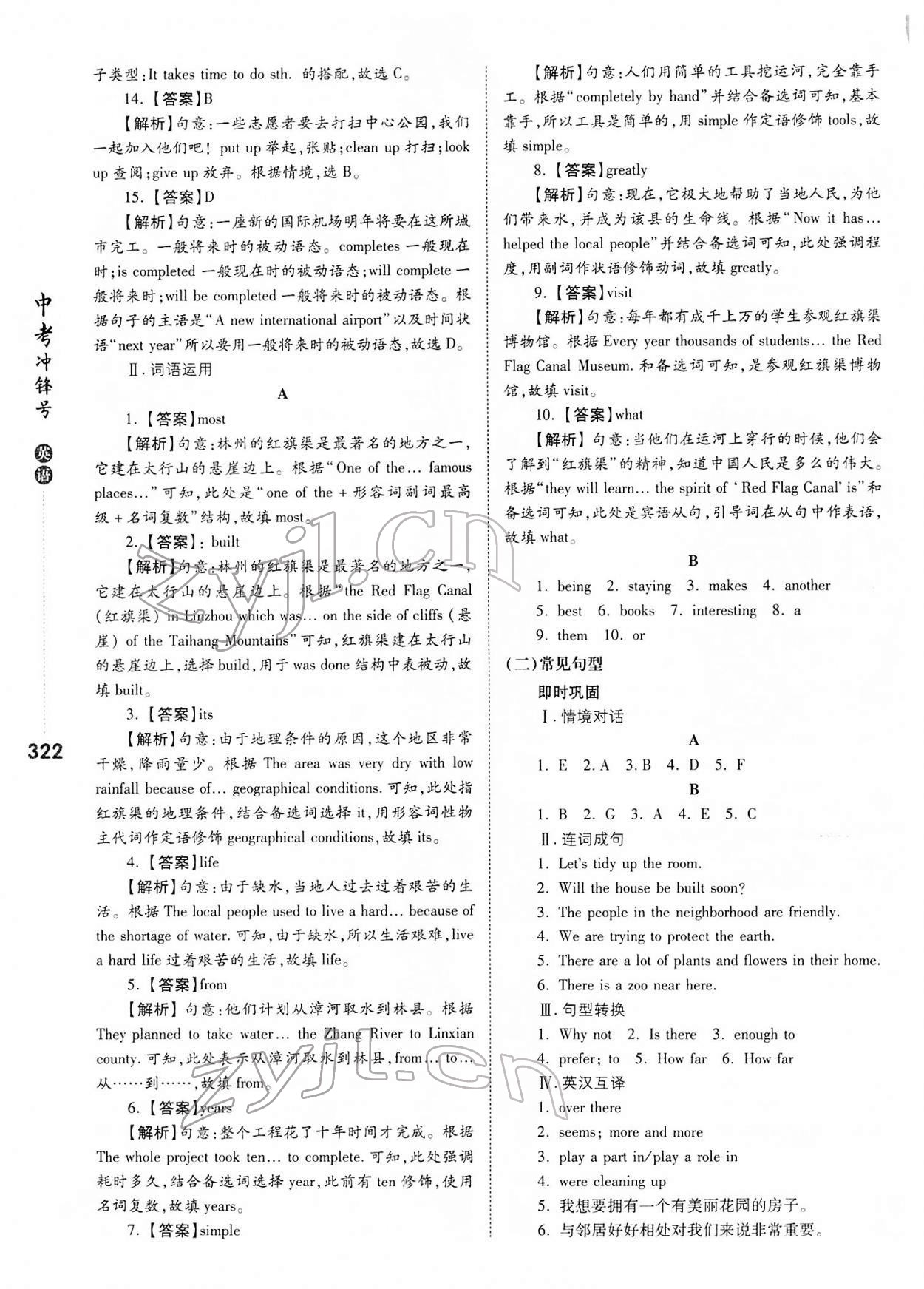 2022年中考沖鋒號(hào)英語(yǔ)&nbsp;參考答案第18頁(yè)
