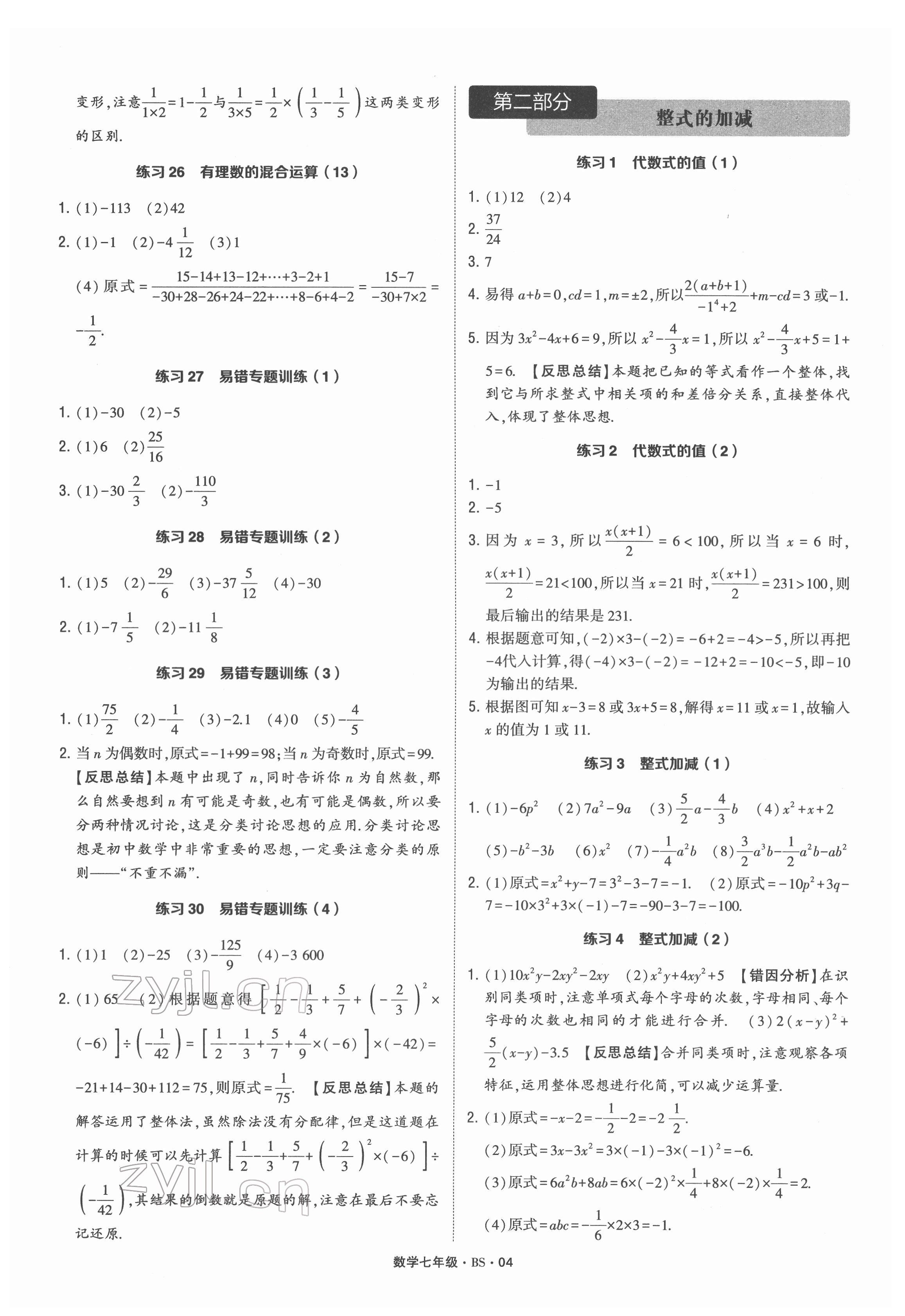 2022年学霸计算达人七年级数学北师大版&nbsp;参考答案第3页