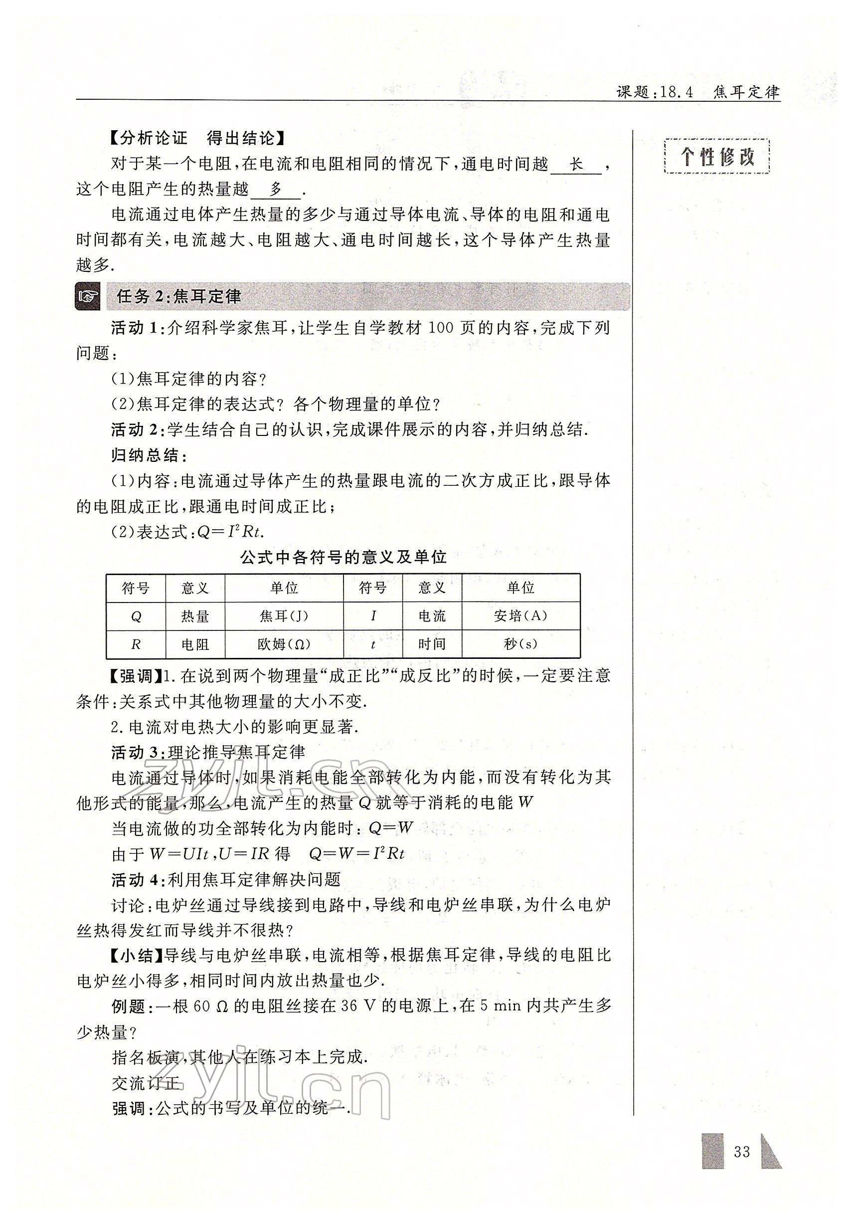 2022年智慧课堂九年级物理下册人教版&nbsp;参考答案第33页