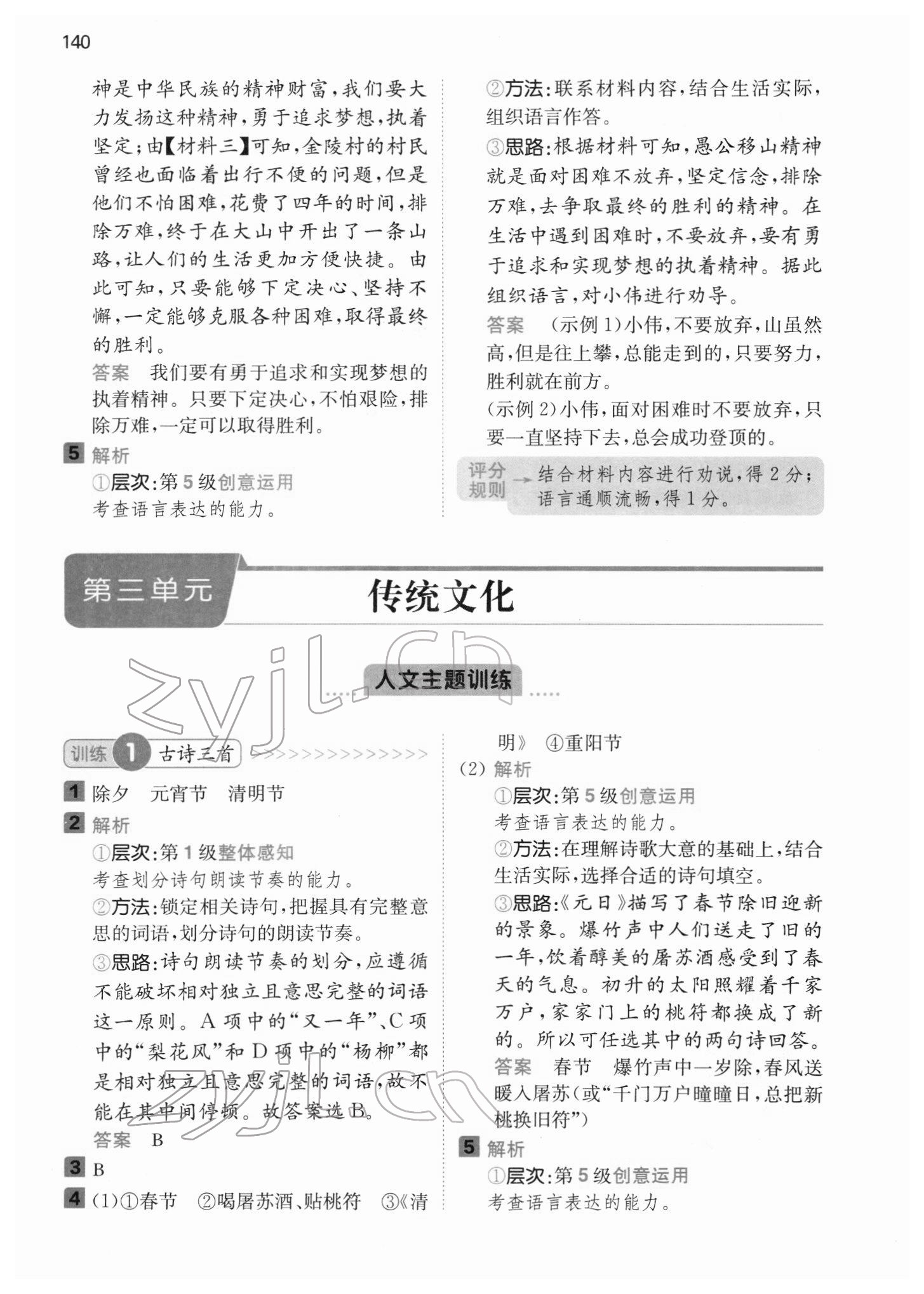 2022年一本阅读能力训练100分三年级语文B版&nbsp;参考答案第10页