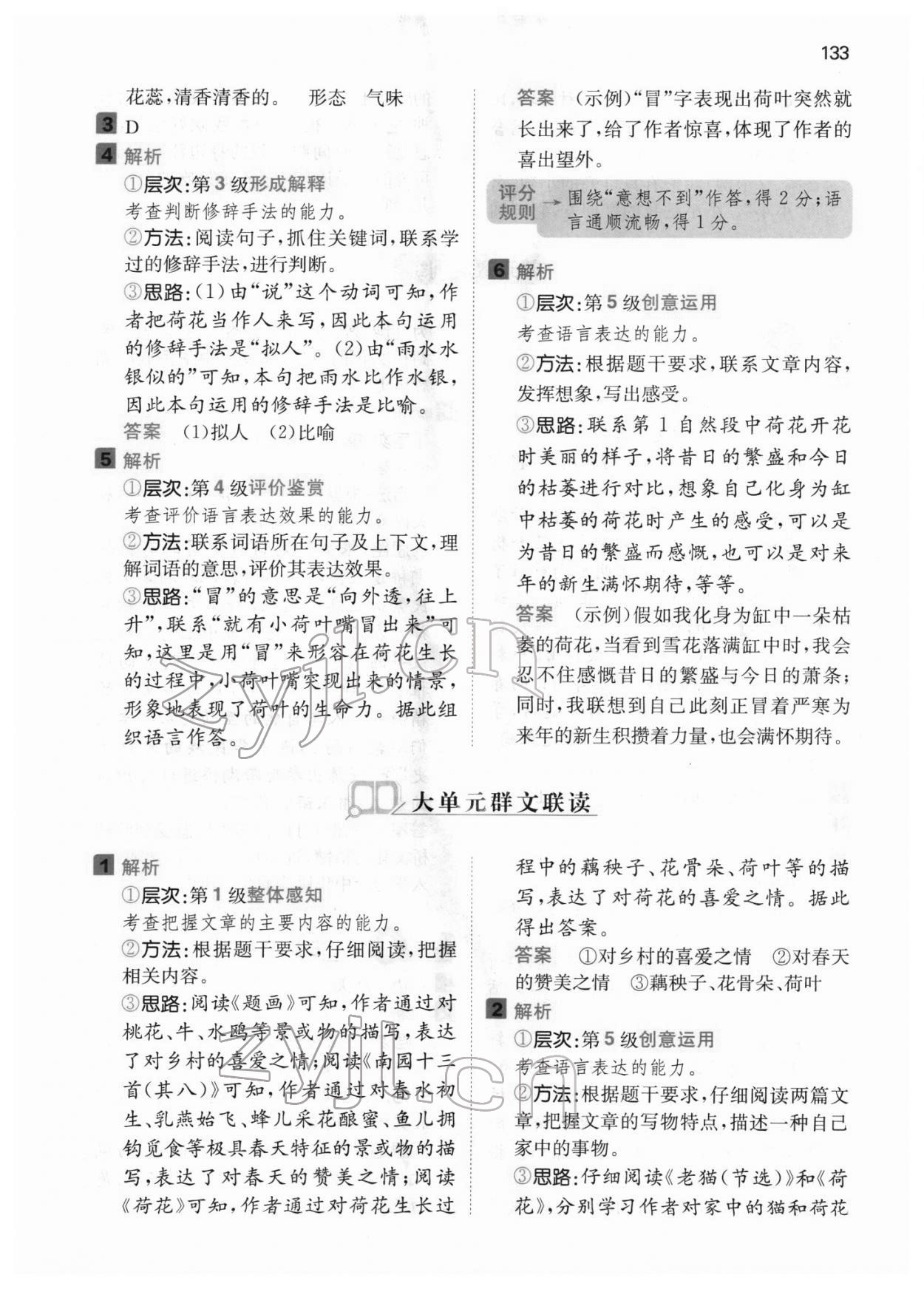 2022年一本阅读能力训练100分三年级语文B版&nbsp;参考答案第3页