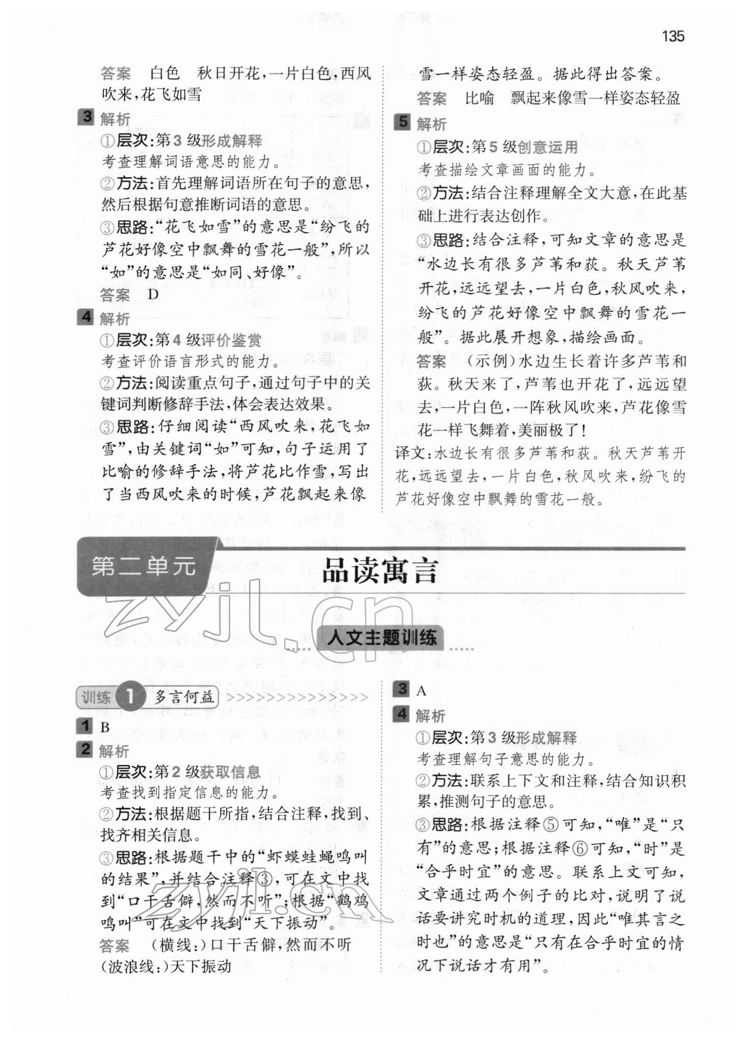 2022年一本阅读能力训练100分三年级语文B版&nbsp;参考答案第5页