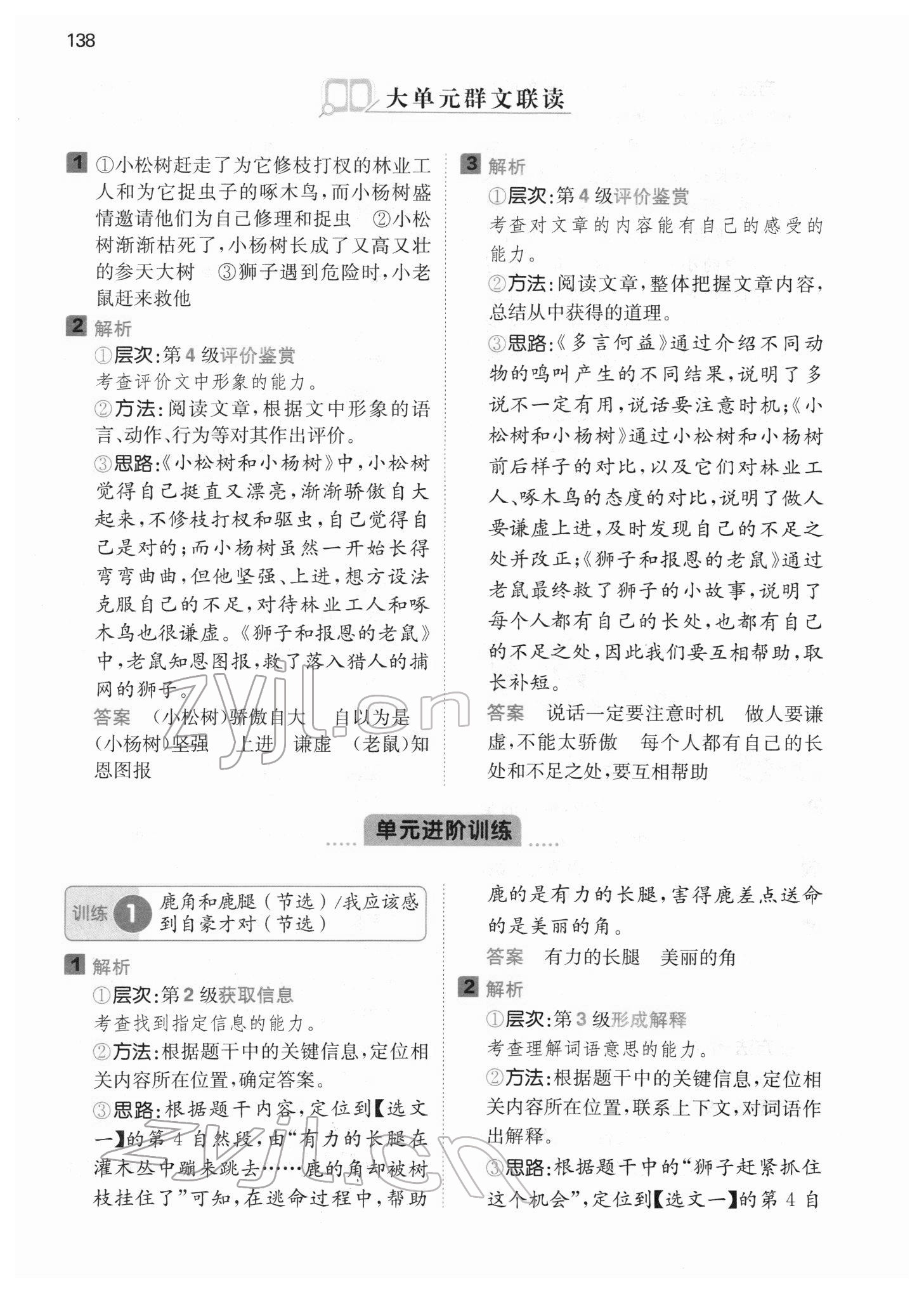 2022年一本阅读能力训练100分三年级语文B版&nbsp;参考答案第8页