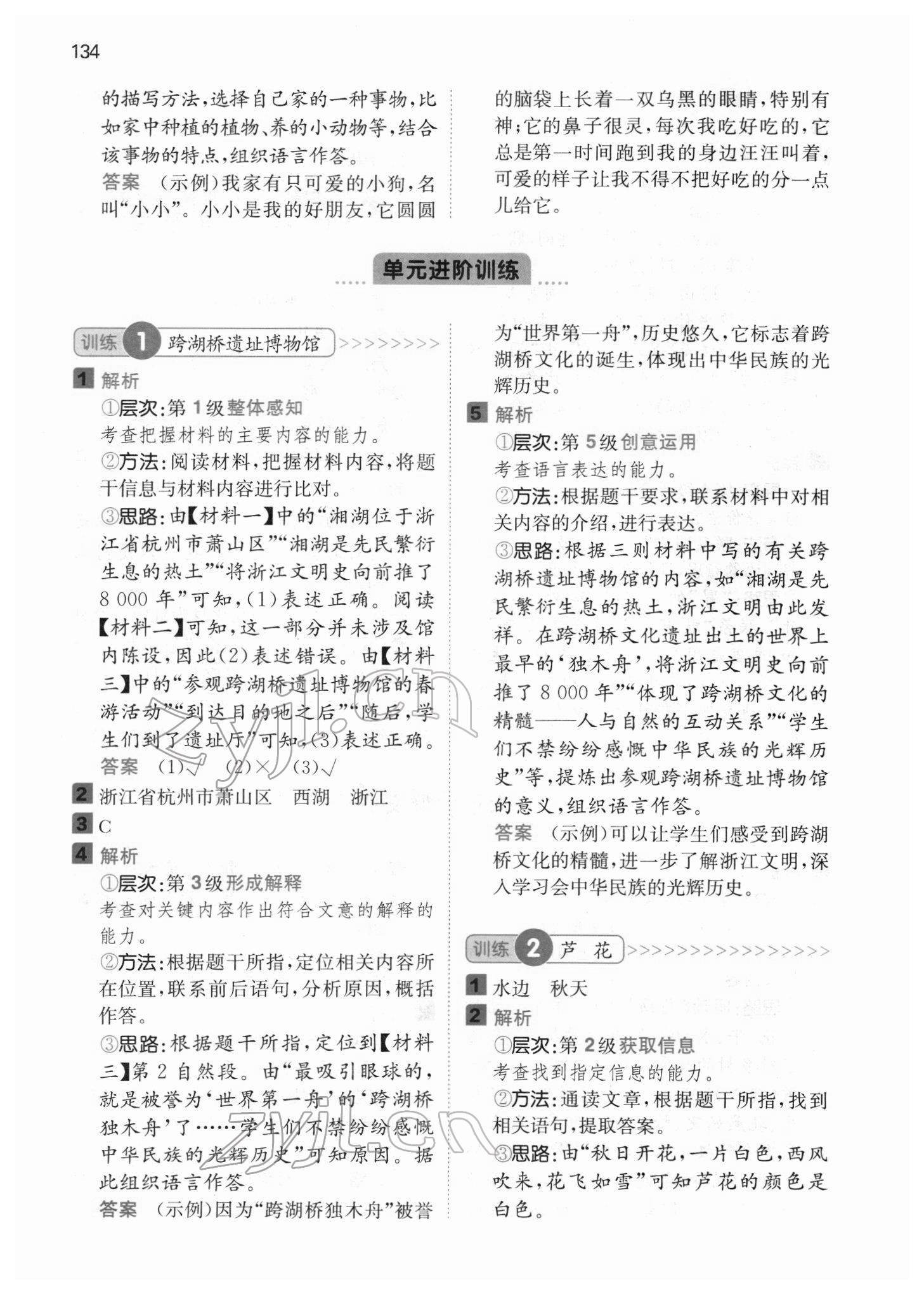 2022年一本阅读能力训练100分三年级语文B版&nbsp;参考答案第4页