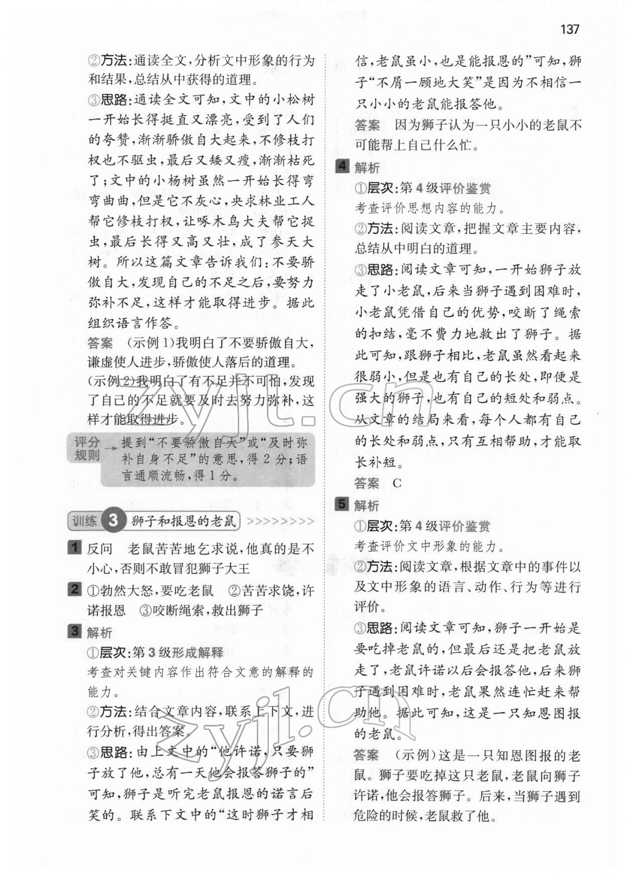 2022年一本阅读能力训练100分三年级语文B版&nbsp;参考答案第7页