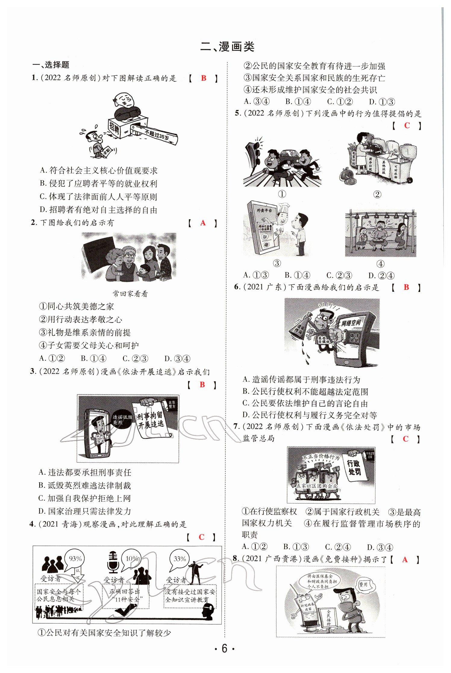 2022年理想中考道德與法治河南專版&nbsp;參考答案第14頁