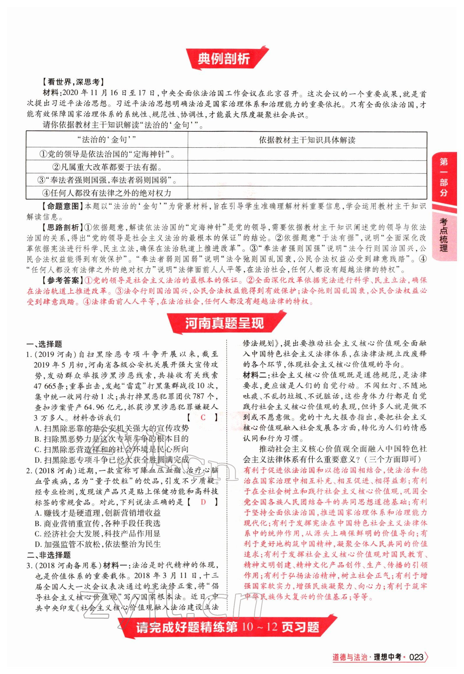 2022年理想中考道德與法治河南專版&nbsp;參考答案第56頁