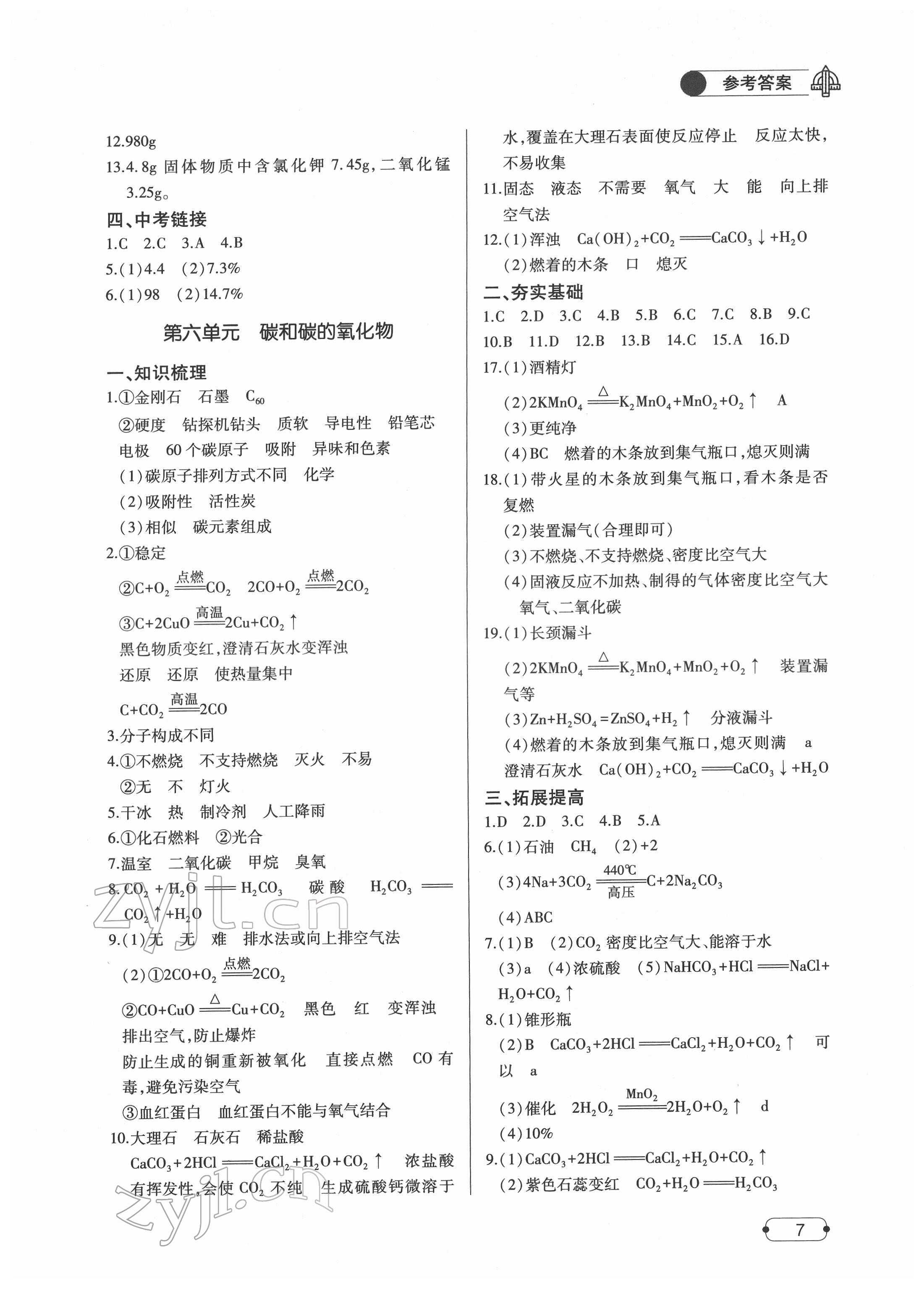 2022年优学起航总复习化学&nbsp;第5页