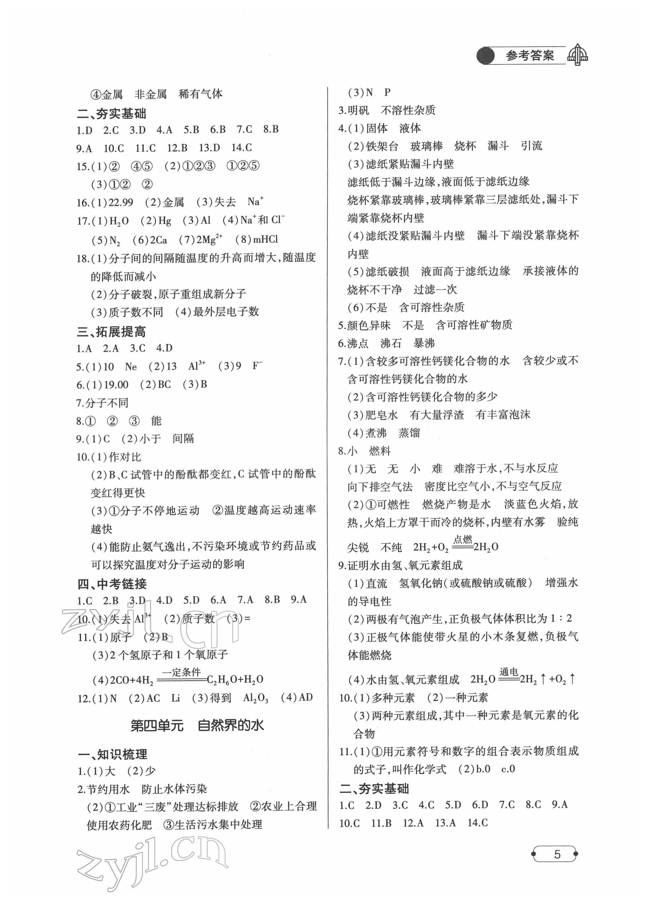 2022年优学起航总复习化学&nbsp;第3页