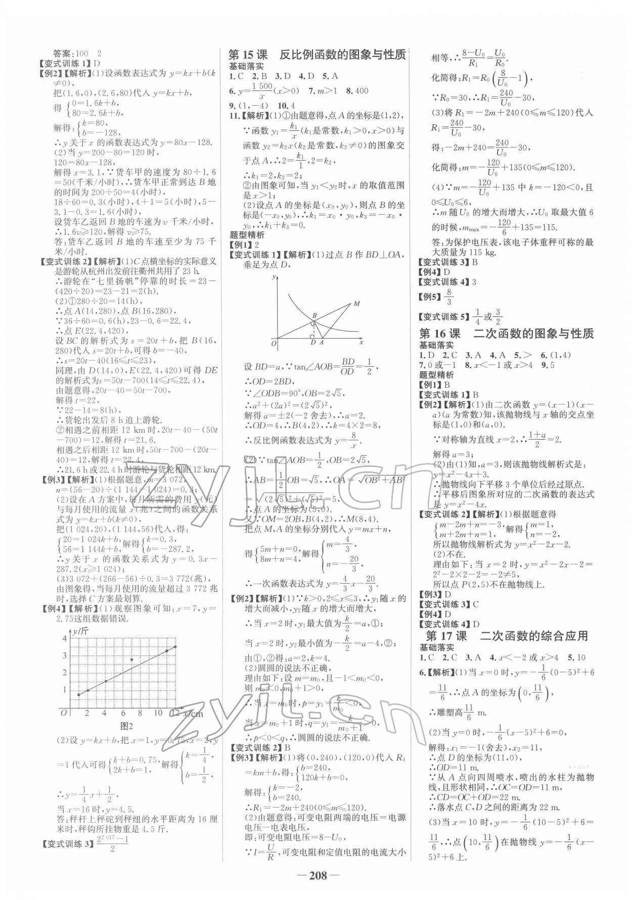 2022年初中全程复习略数学中考浙江专版&nbsp;参考答案第3页