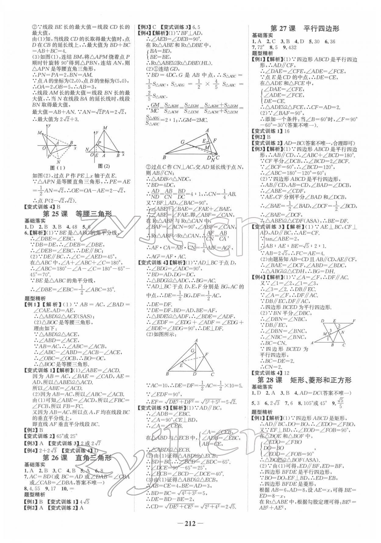 2022年初中全程复习略数学中考浙江专版&nbsp;参考答案第7页