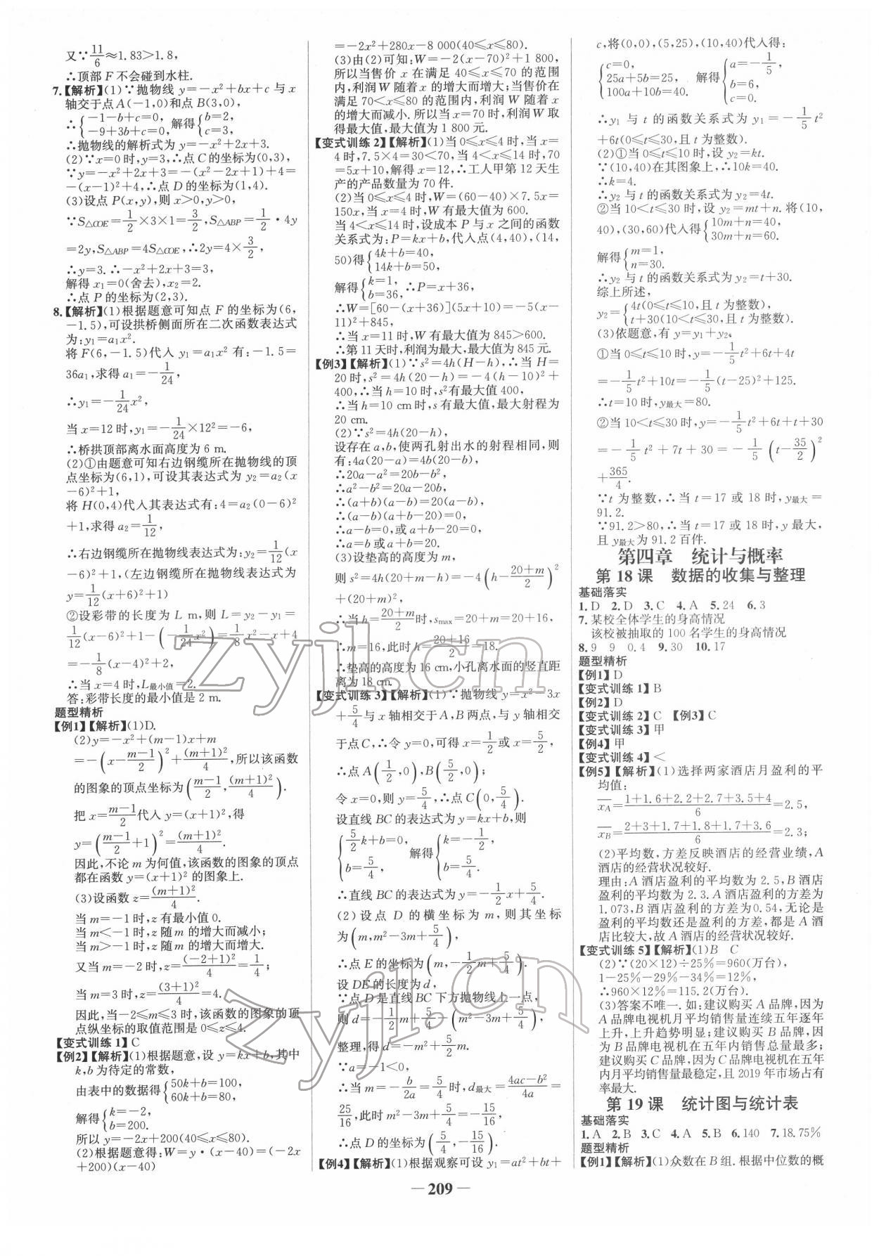 2022年初中全程复习略数学中考浙江专版&nbsp;参考答案第4页