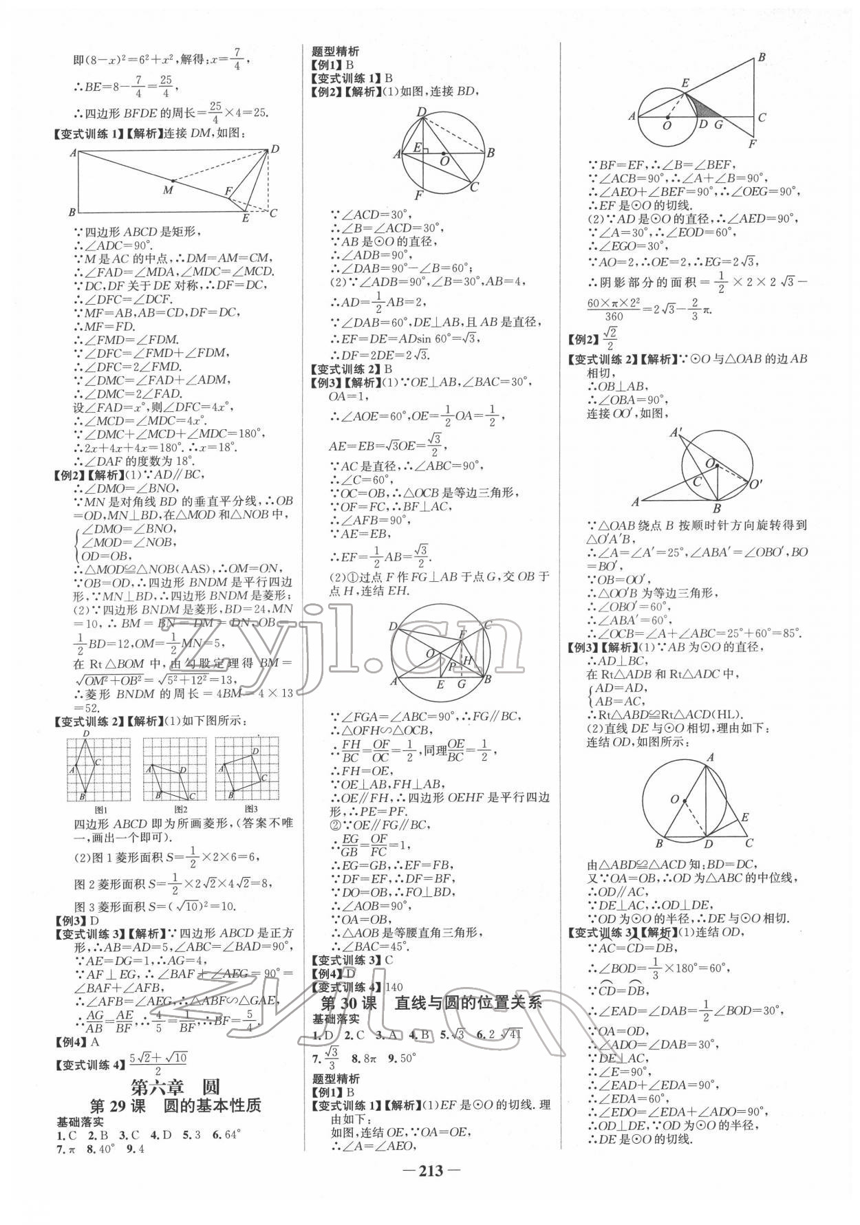 2022年初中全程复习略数学中考浙江专版&nbsp;参考答案第8页