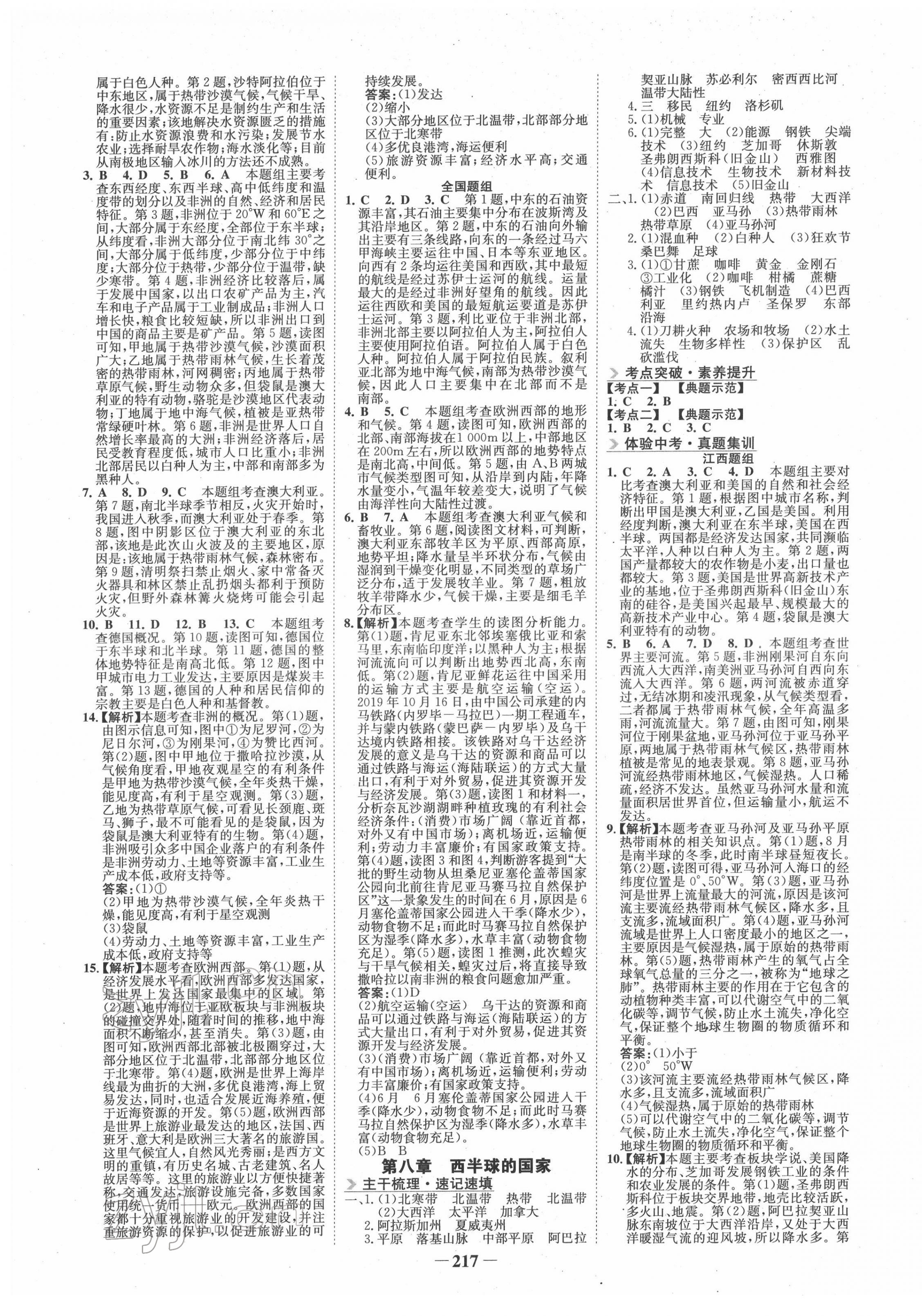 2022年初中全程复习方略海峡文艺出版社地理人教版&nbsp;第5页