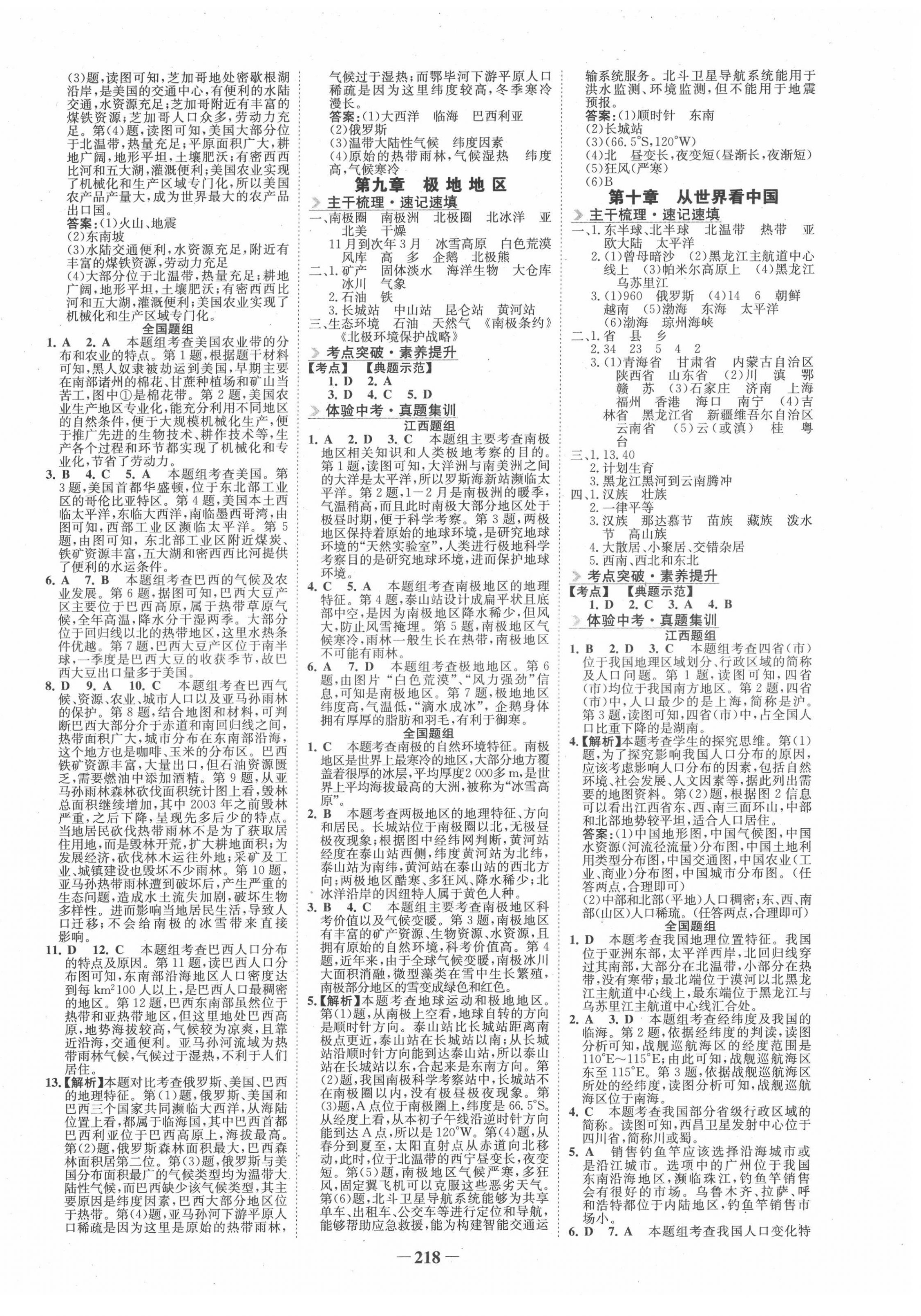 2022年初中全程复习方略海峡文艺出版社地理人教版&nbsp;第6页