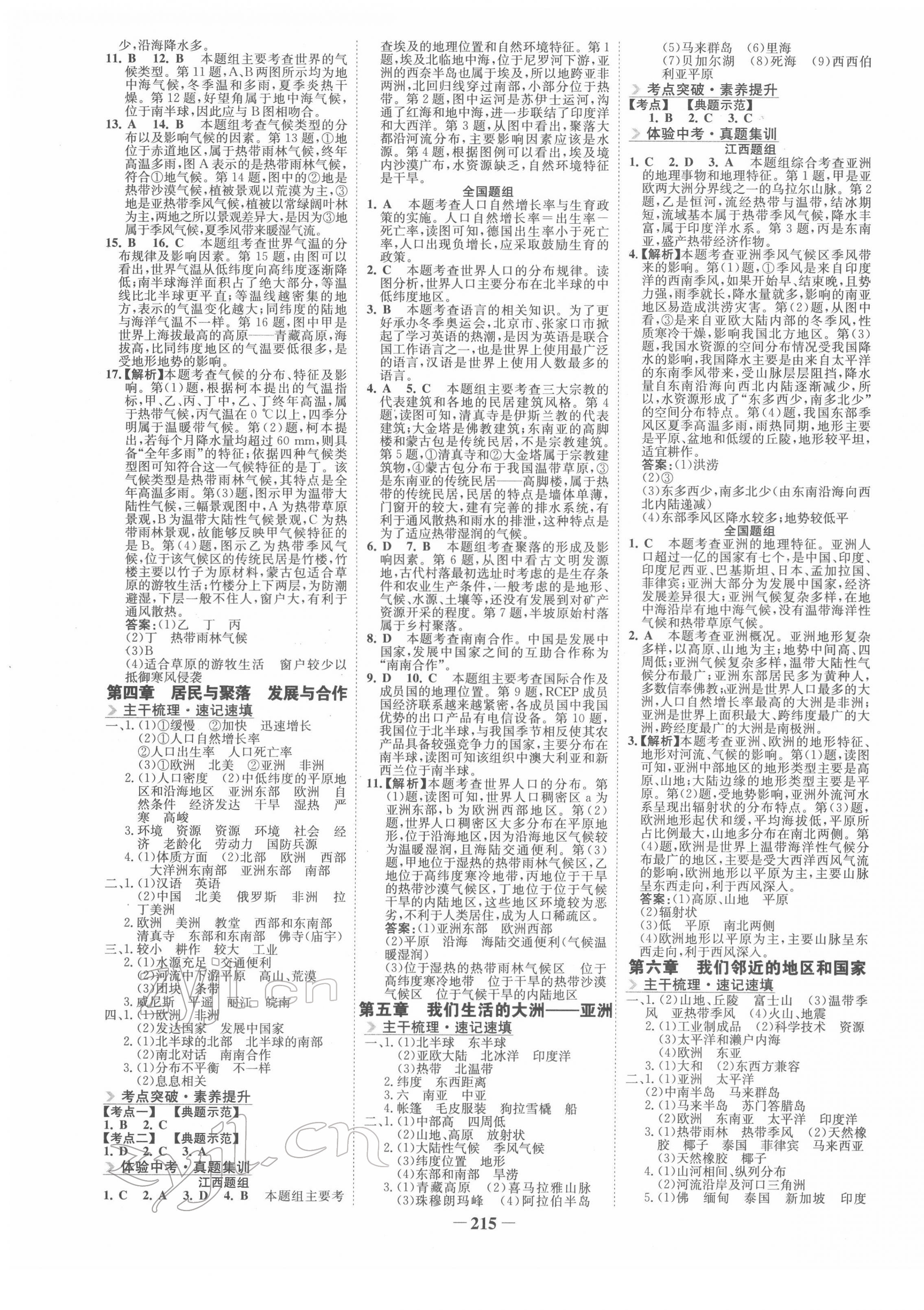 2022年初中全程复习方略海峡文艺出版社地理人教版&nbsp;第3页