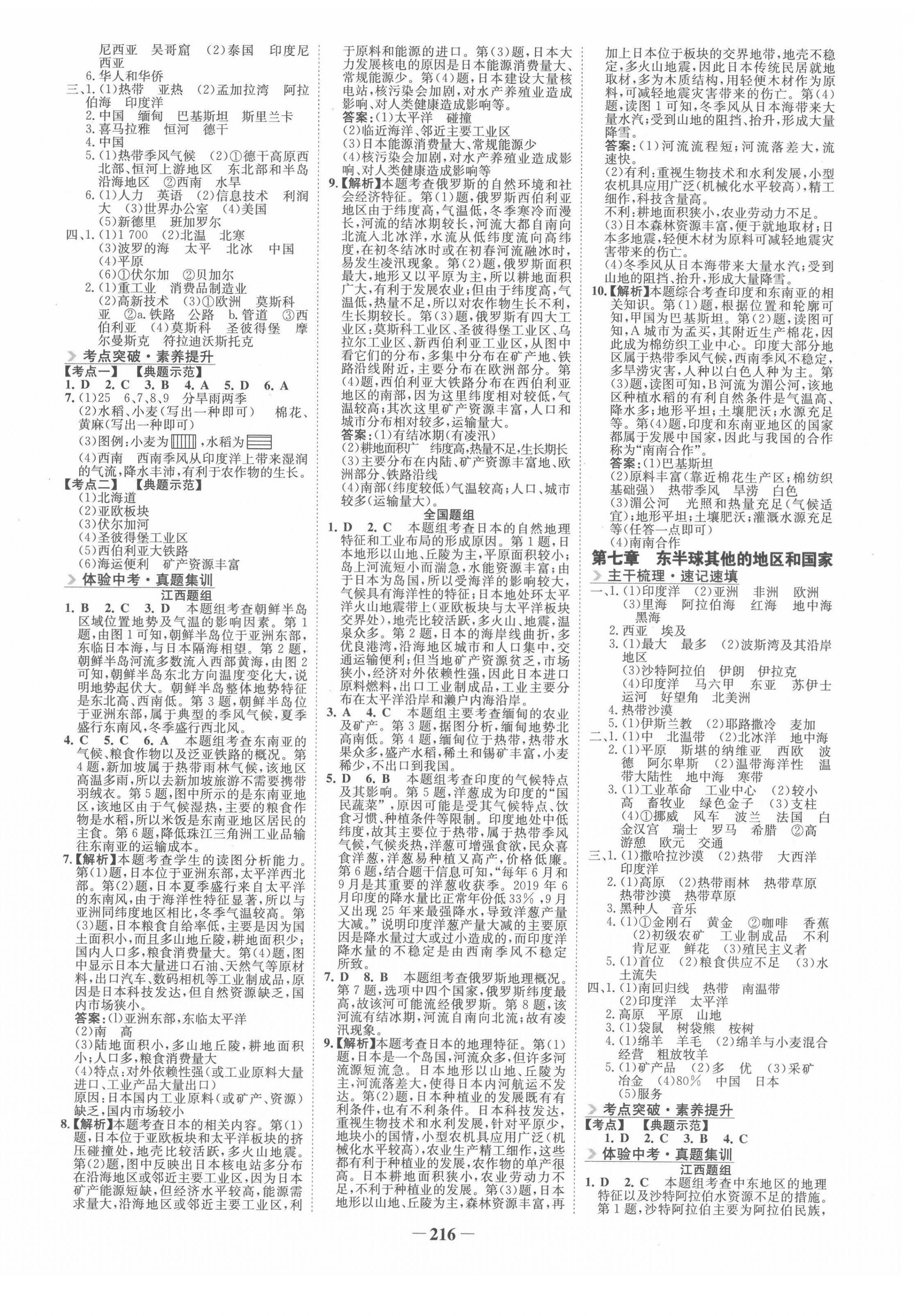 2022年初中全程复习方略海峡文艺出版社地理人教版&nbsp;第4页