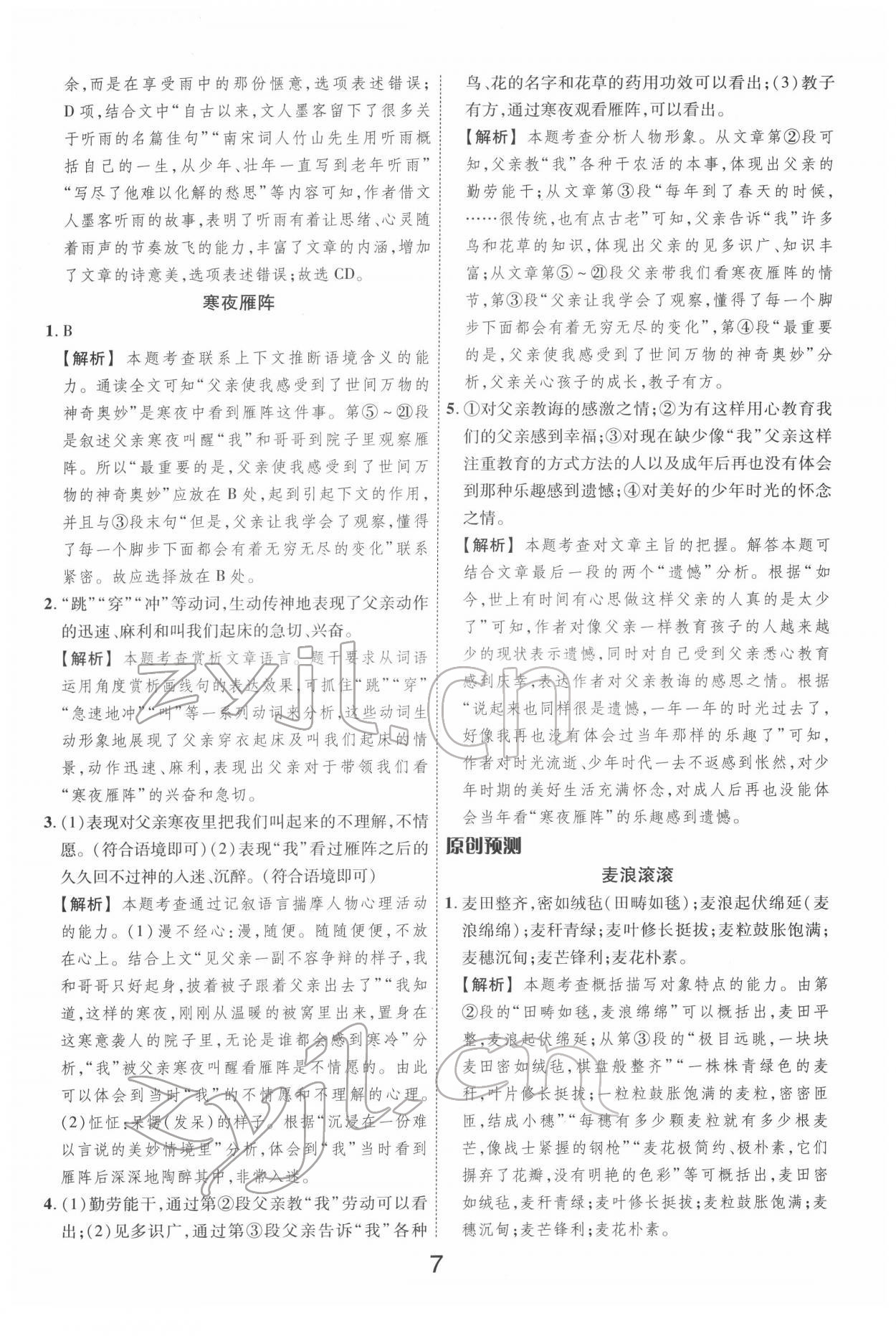 2022年新语思阅读八年级&nbsp;参考答案第7页