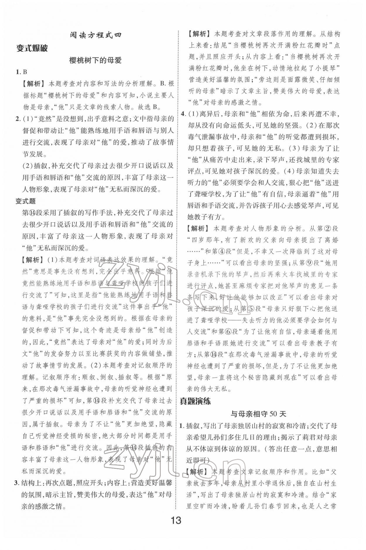 2022年新语思阅读八年级&nbsp;参考答案第13页