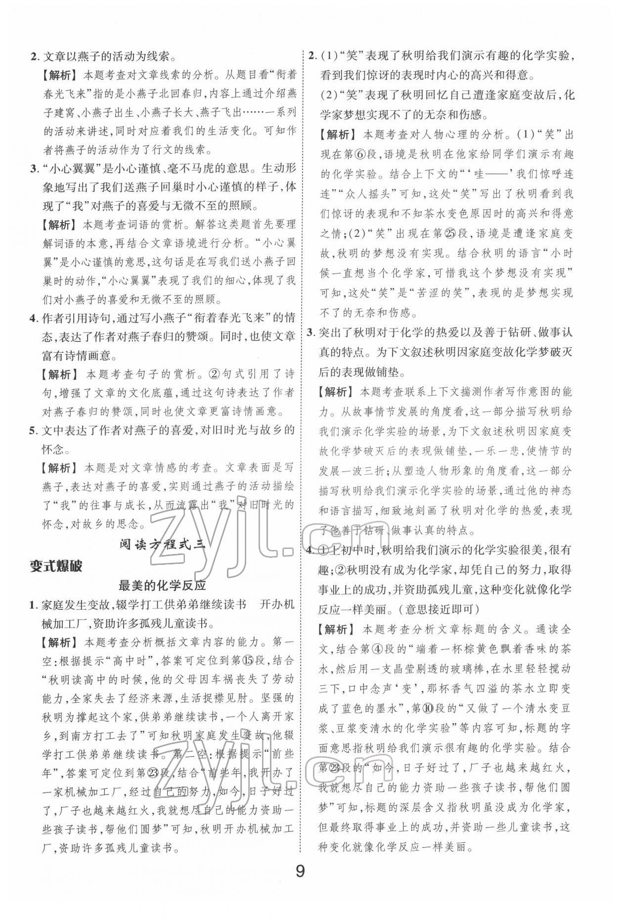 2022年新语思阅读八年级&nbsp;参考答案第9页