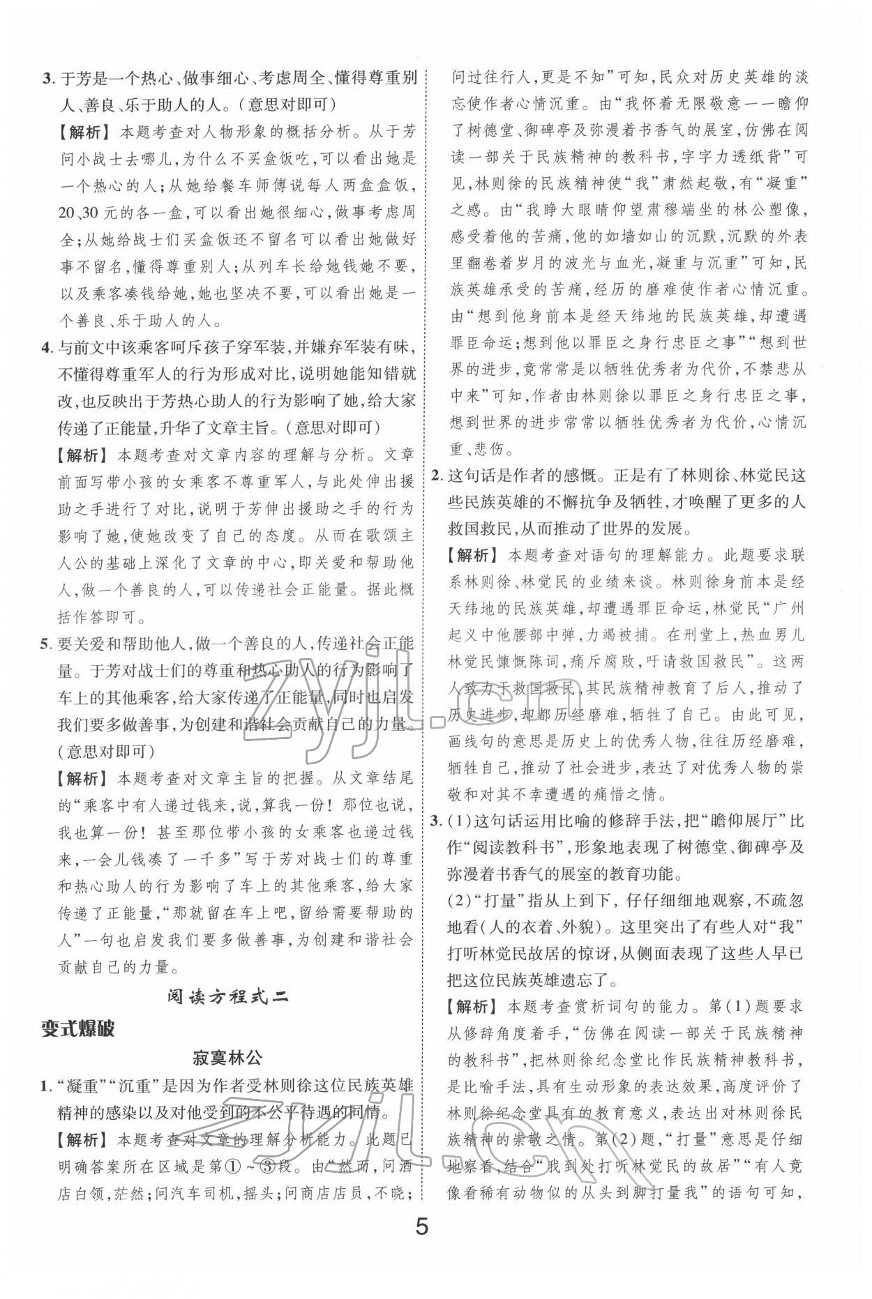 2022年新语思阅读八年级&nbsp;参考答案第5页