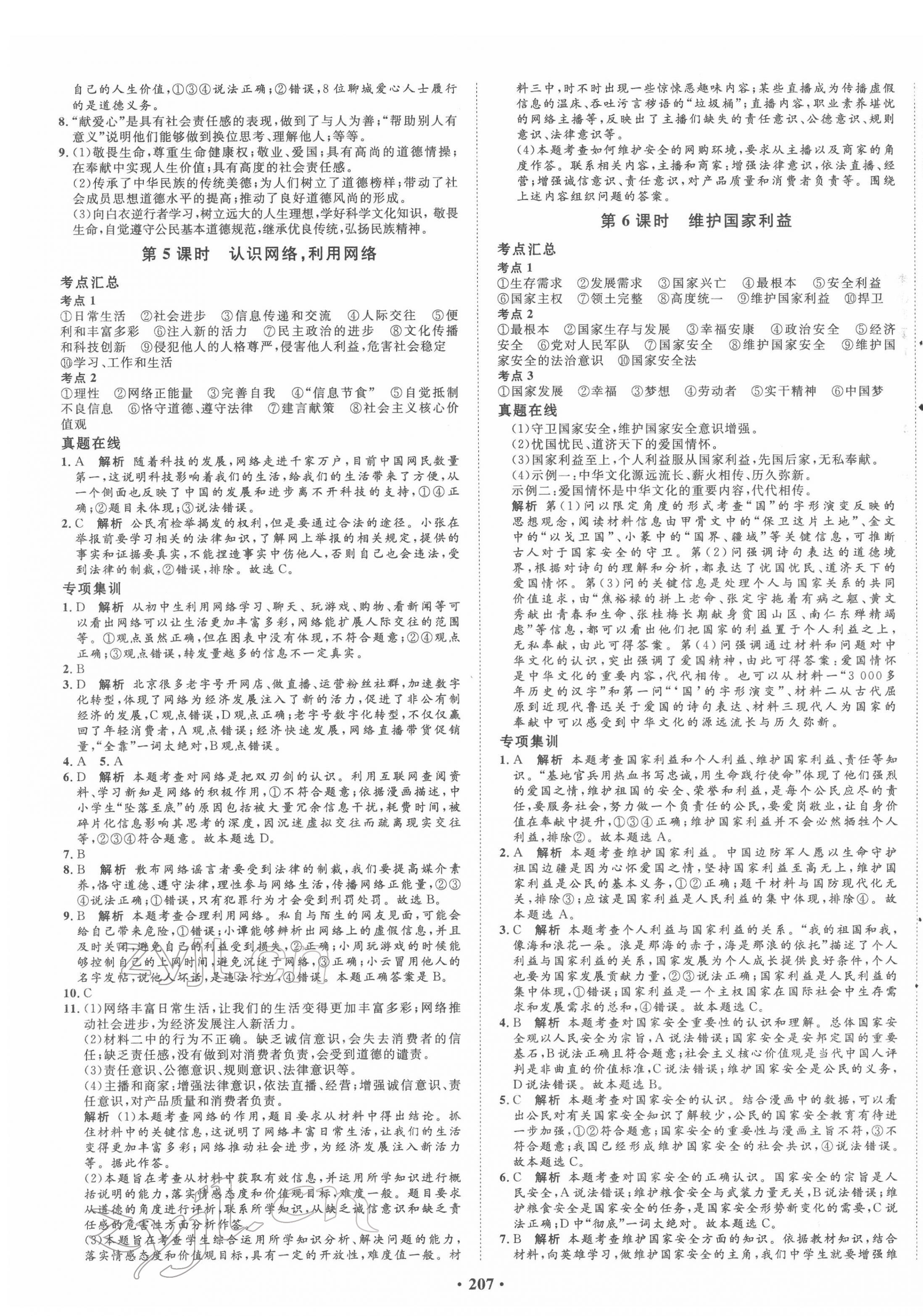 2022年考点360道德与法治河北专版&nbsp;第3页